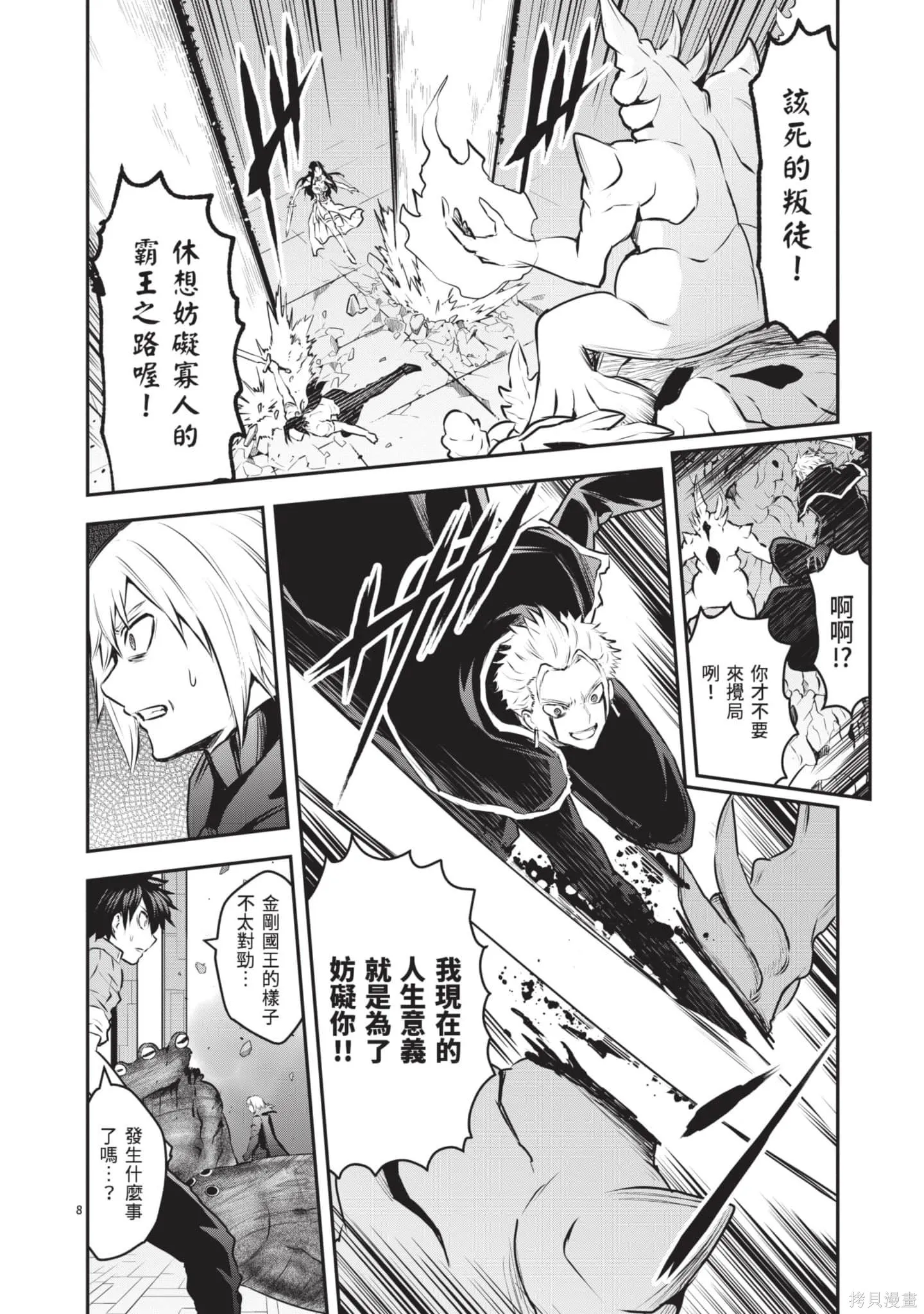 勇者死了！是因为勇者掉进了作为村民的我挖的陷阱里,第19卷,第183张
