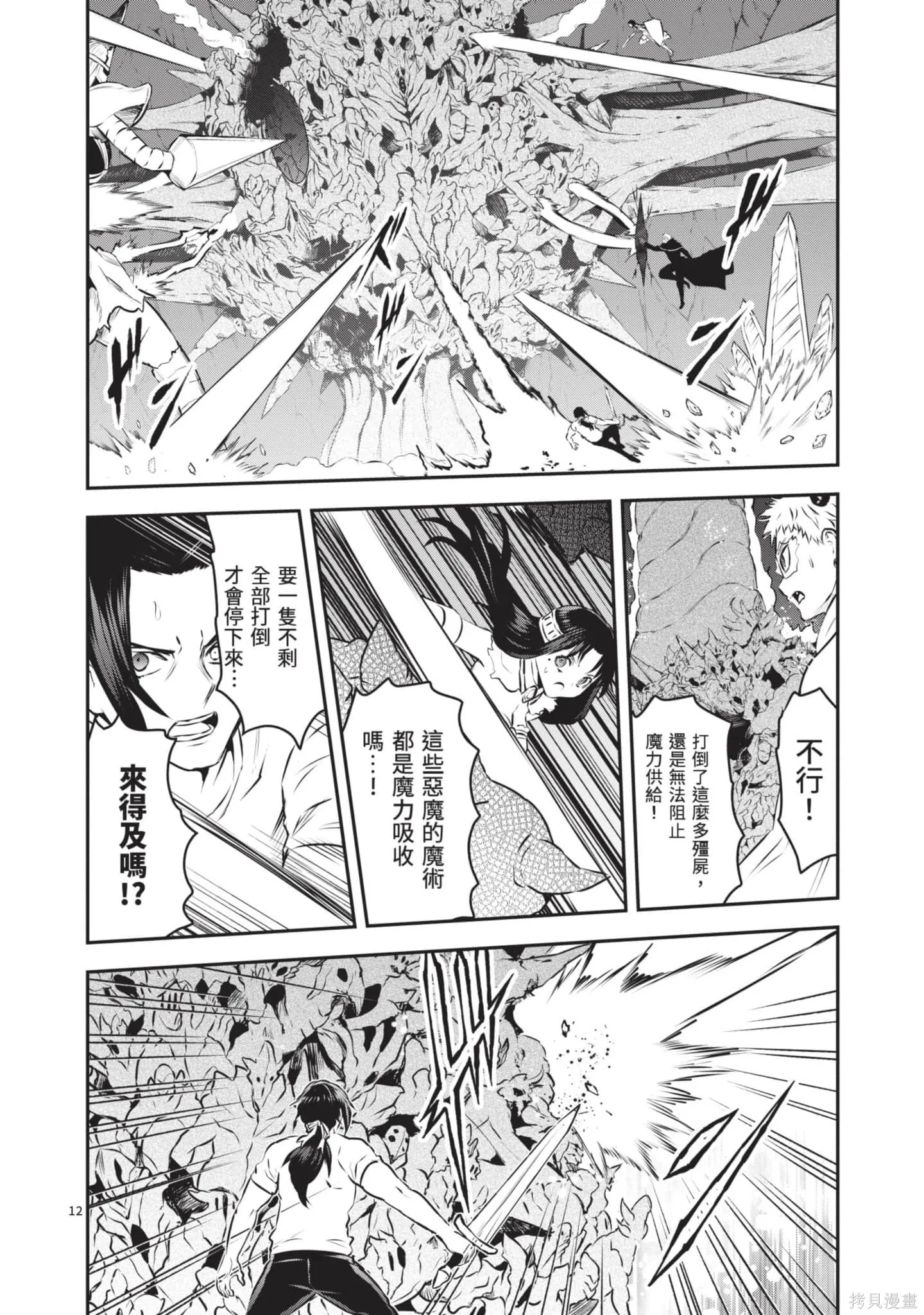 勇者死了！是因为勇者掉进了作为村民的我挖的陷阱里,第19卷,第187张