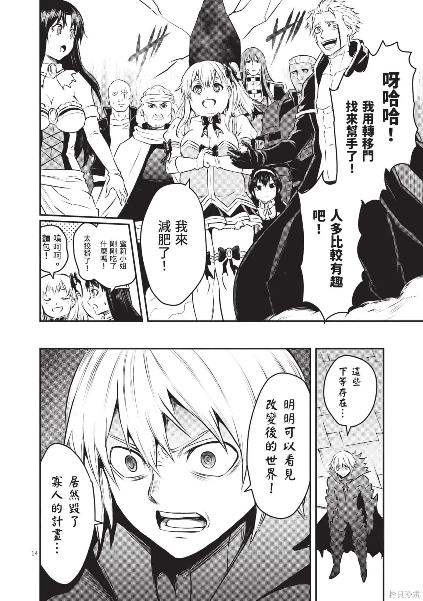 勇者死了！是因为勇者掉进了作为村民的我挖的陷阱里,第19卷,第189张