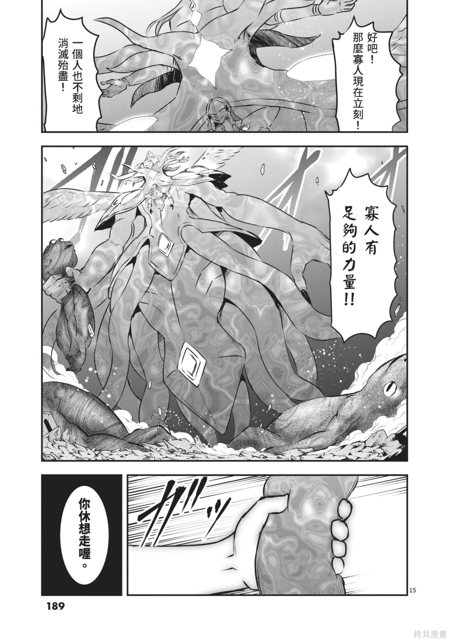 勇者死了！是因为勇者掉进了作为村民的我挖的陷阱里,第19卷,第190张