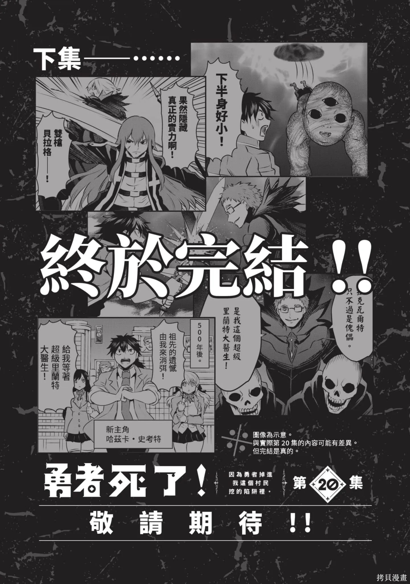 勇者死了！是因为勇者掉进了作为村民的我挖的陷阱里,第19卷,第192张