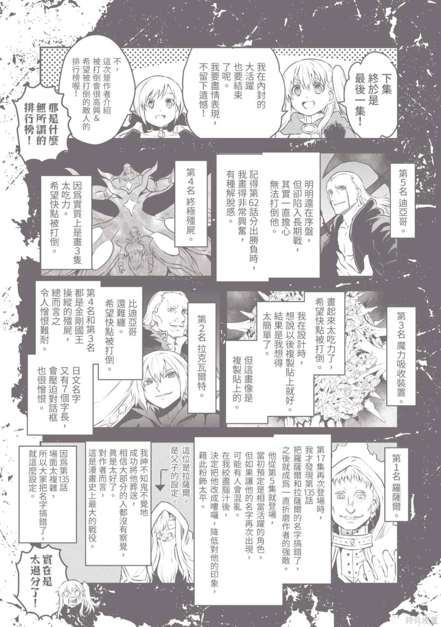 勇者死了！是因为勇者掉进了作为村民的我挖的陷阱里,第19卷,第194张
