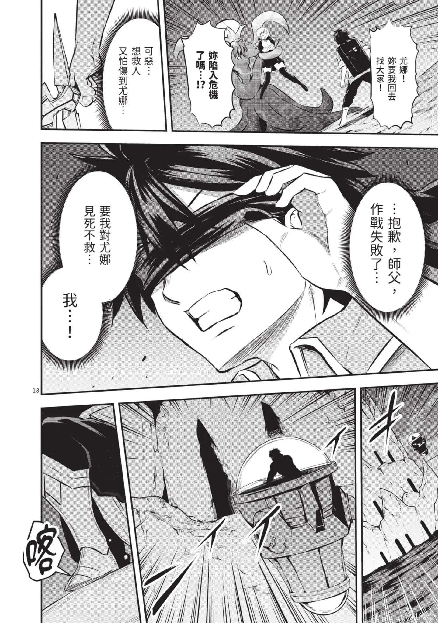 勇者死了！是因为勇者掉进了作为村民的我挖的陷阱里,第19卷,第21张