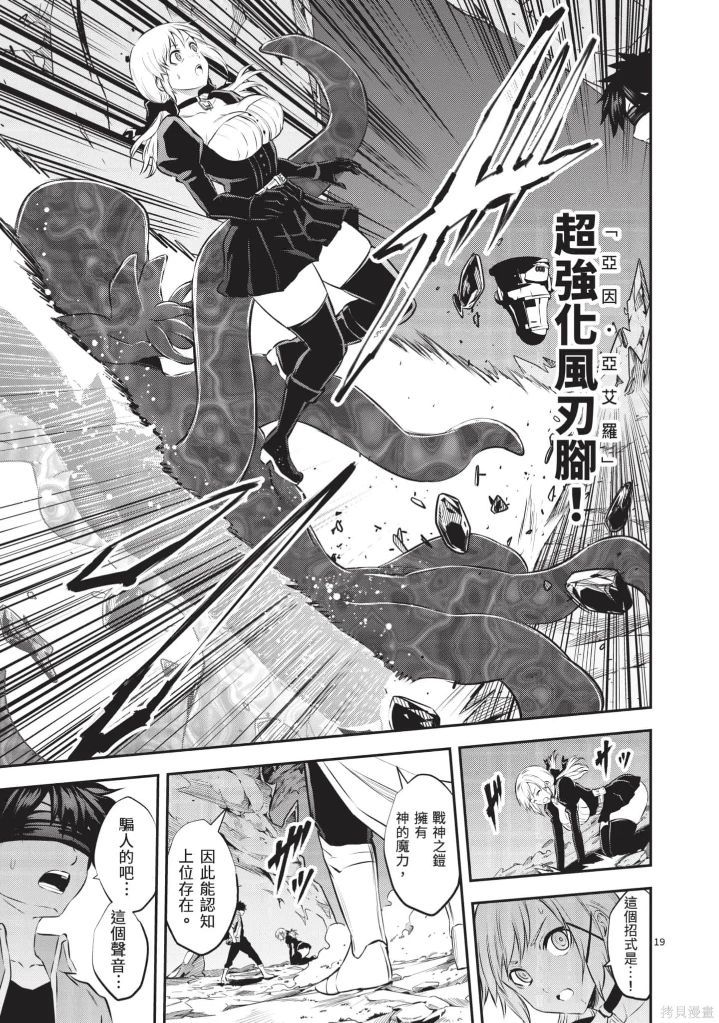 勇者死了！是因为勇者掉进了作为村民的我挖的陷阱里,第19卷,第22张