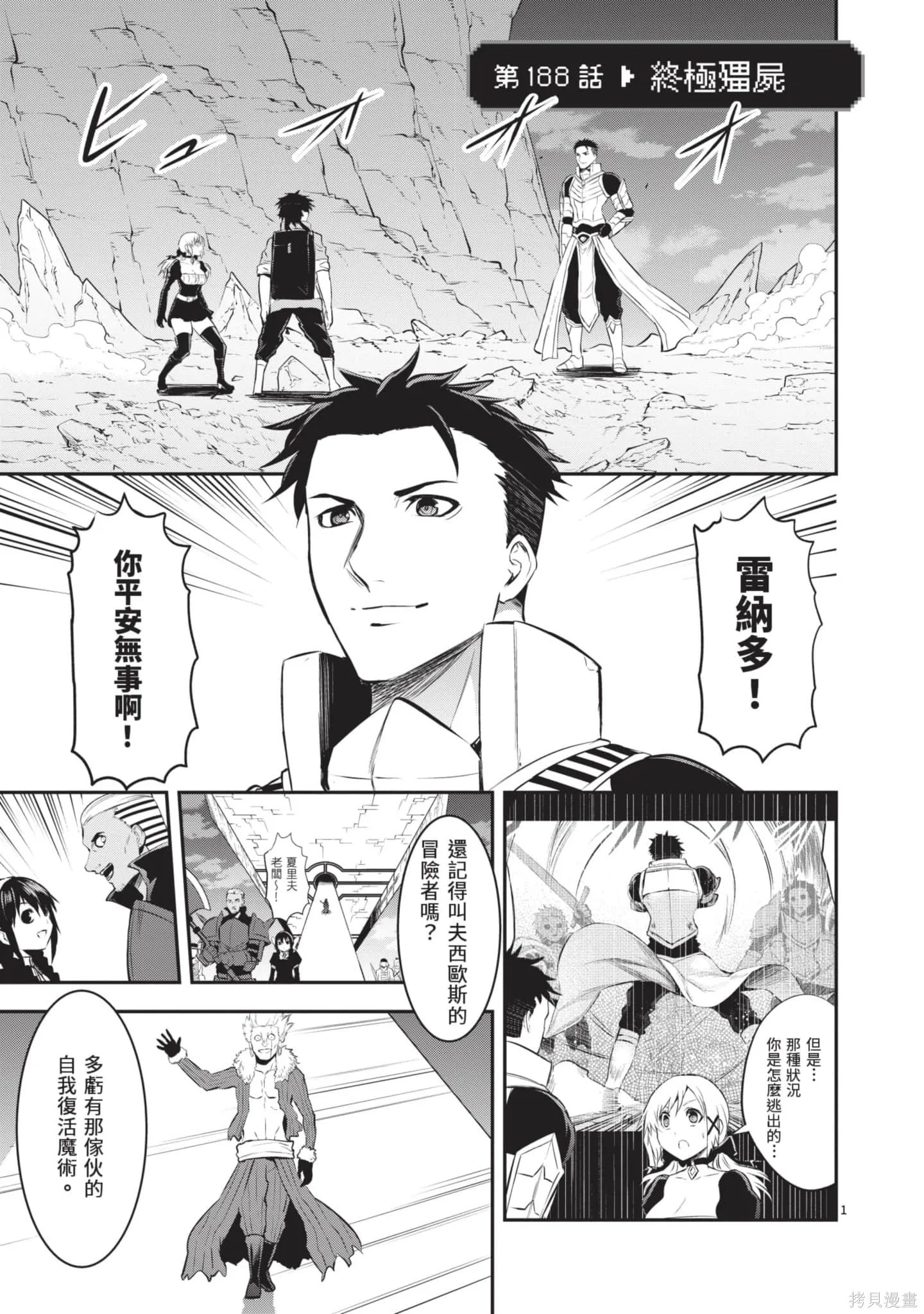 勇者死了！是因为勇者掉进了作为村民的我挖的陷阱里,第19卷,第24张