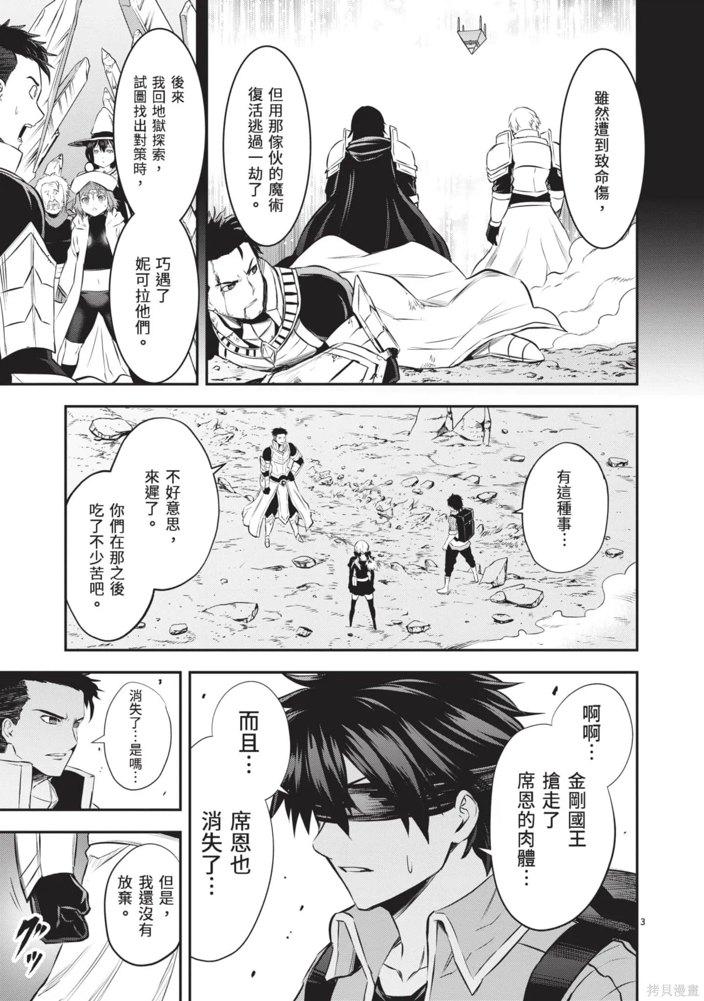 勇者死了！是因为勇者掉进了作为村民的我挖的陷阱里,第19卷,第26张