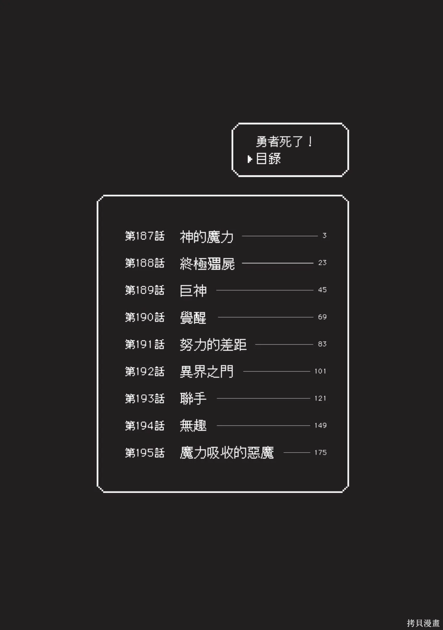 勇者死了！是因为勇者掉进了作为村民的我挖的陷阱里,第19卷,第3张
