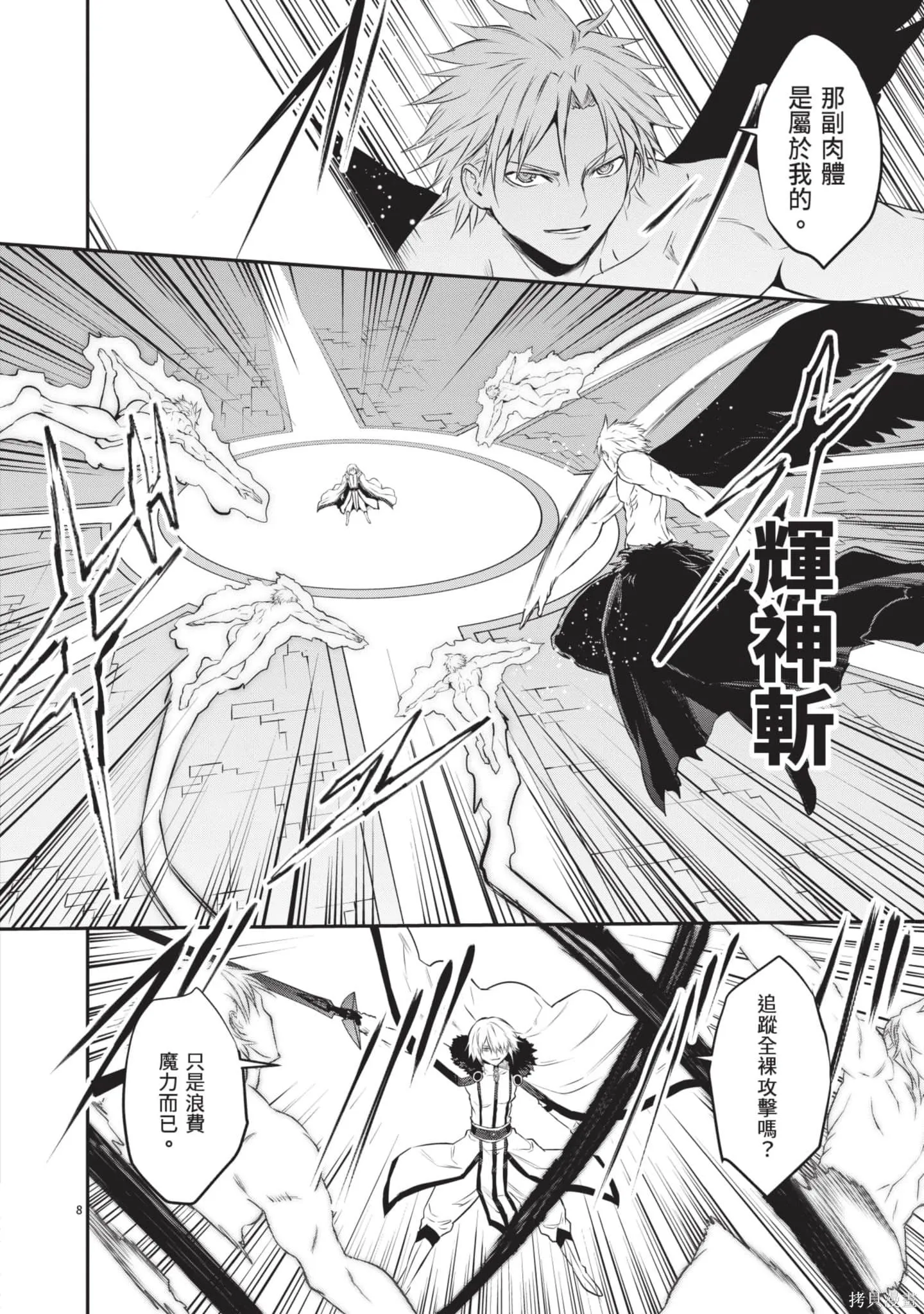 勇者死了！是因为勇者掉进了作为村民的我挖的陷阱里,第19卷,第31张