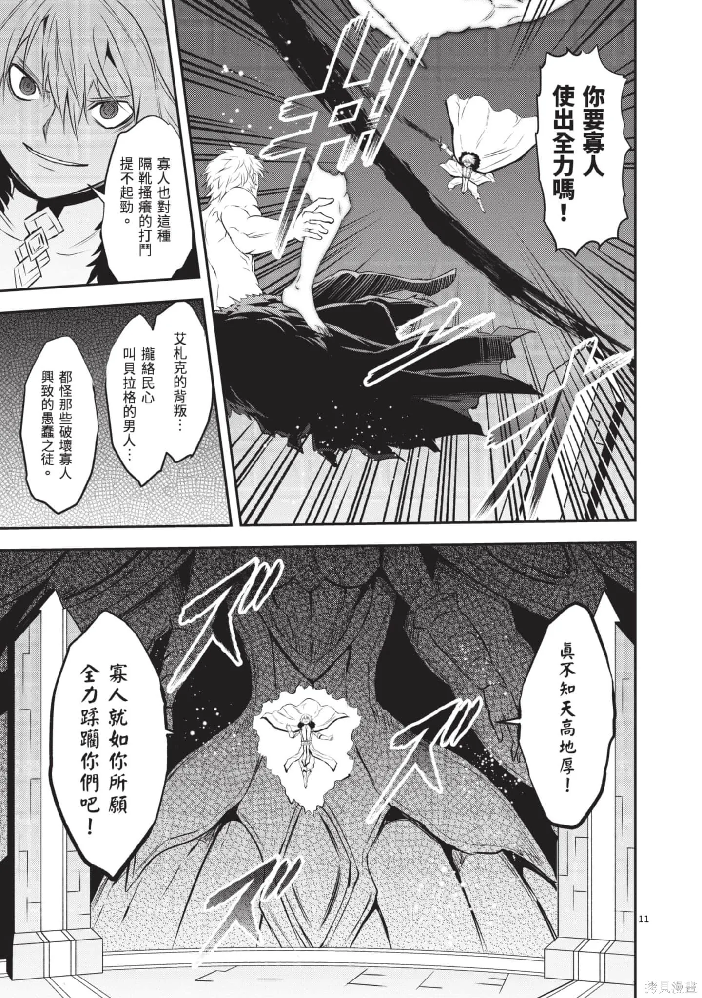 勇者死了！是因为勇者掉进了作为村民的我挖的陷阱里,第19卷,第34张