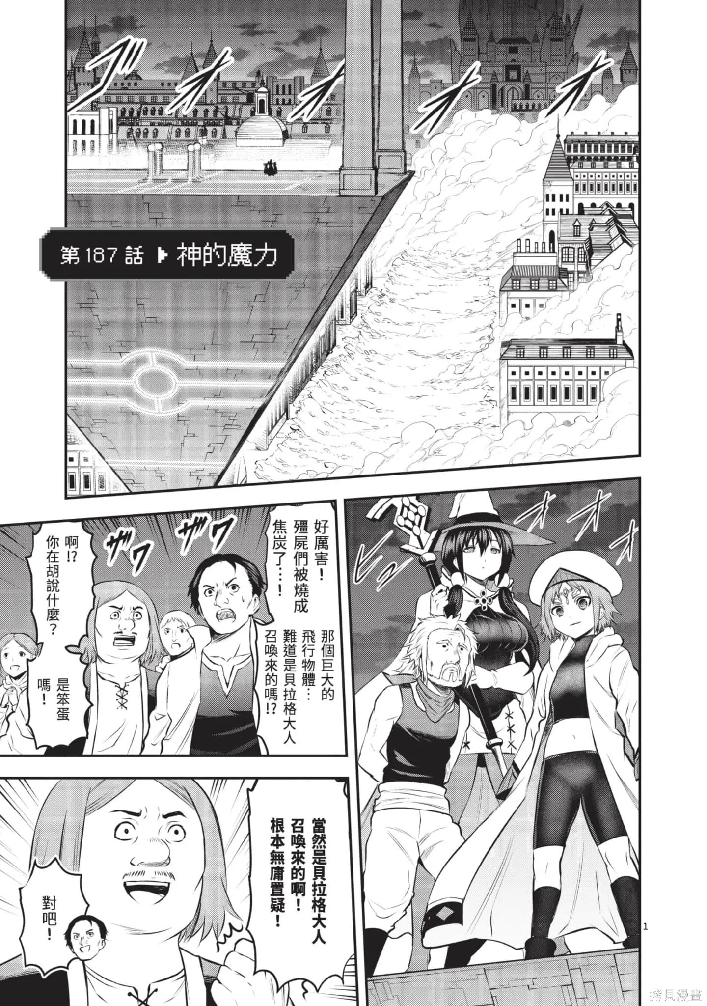 勇者死了！是因为勇者掉进了作为村民的我挖的陷阱里,第19卷,第4张