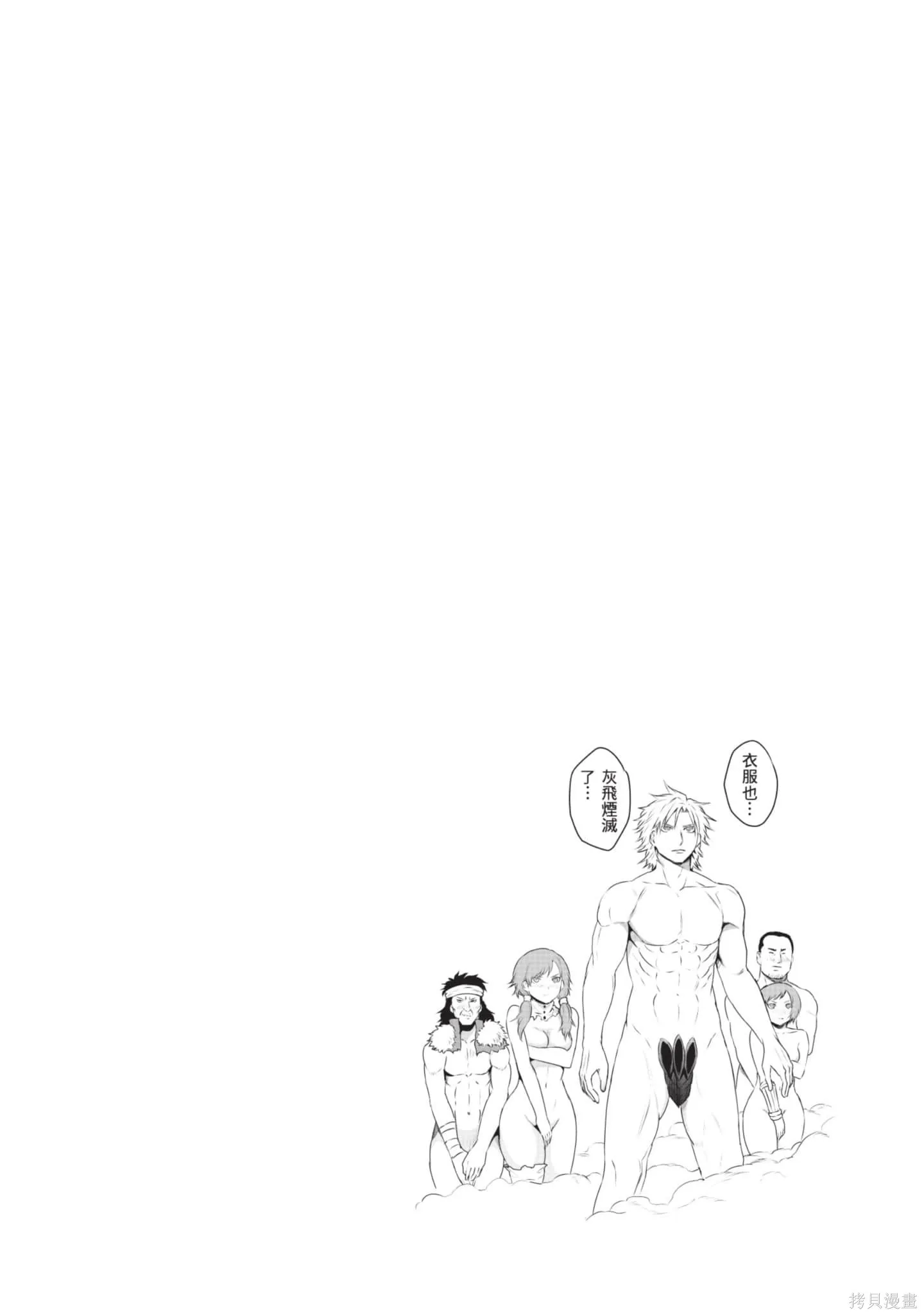 勇者死了！是因为勇者掉进了作为村民的我挖的陷阱里,第19卷,第45张