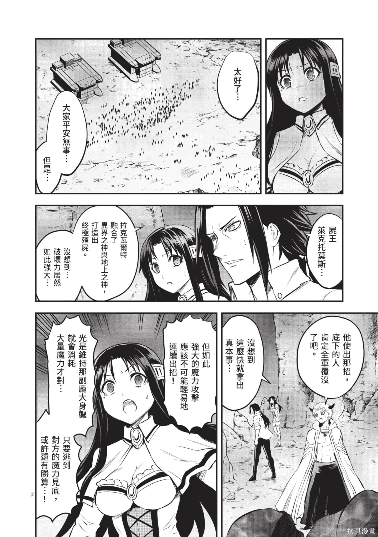 勇者死了！是因为勇者掉进了作为村民的我挖的陷阱里,第19卷,第47张