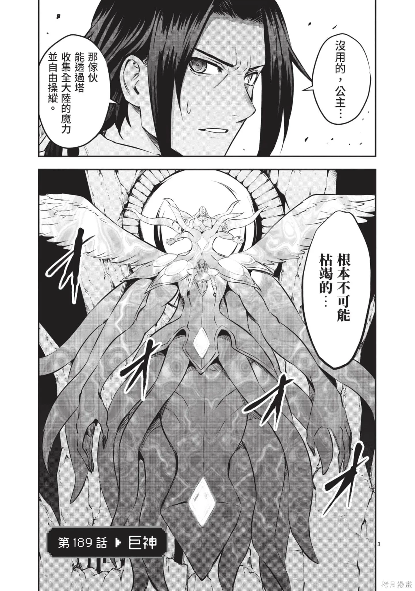 勇者死了！是因为勇者掉进了作为村民的我挖的陷阱里,第19卷,第48张
