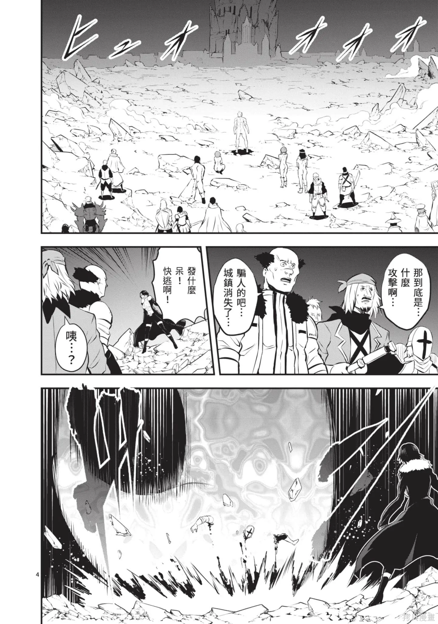 勇者死了！是因为勇者掉进了作为村民的我挖的陷阱里,第19卷,第49张