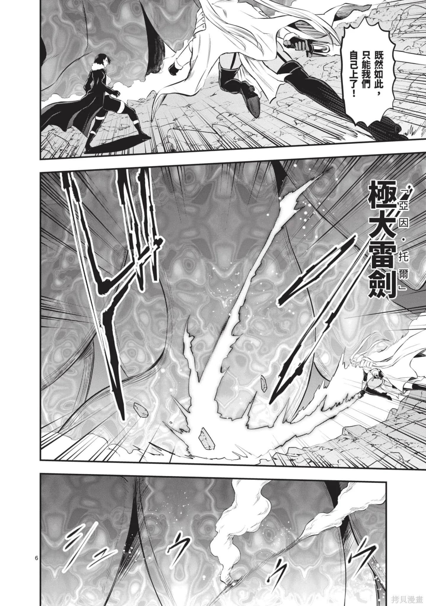 勇者死了！是因为勇者掉进了作为村民的我挖的陷阱里,第19卷,第51张