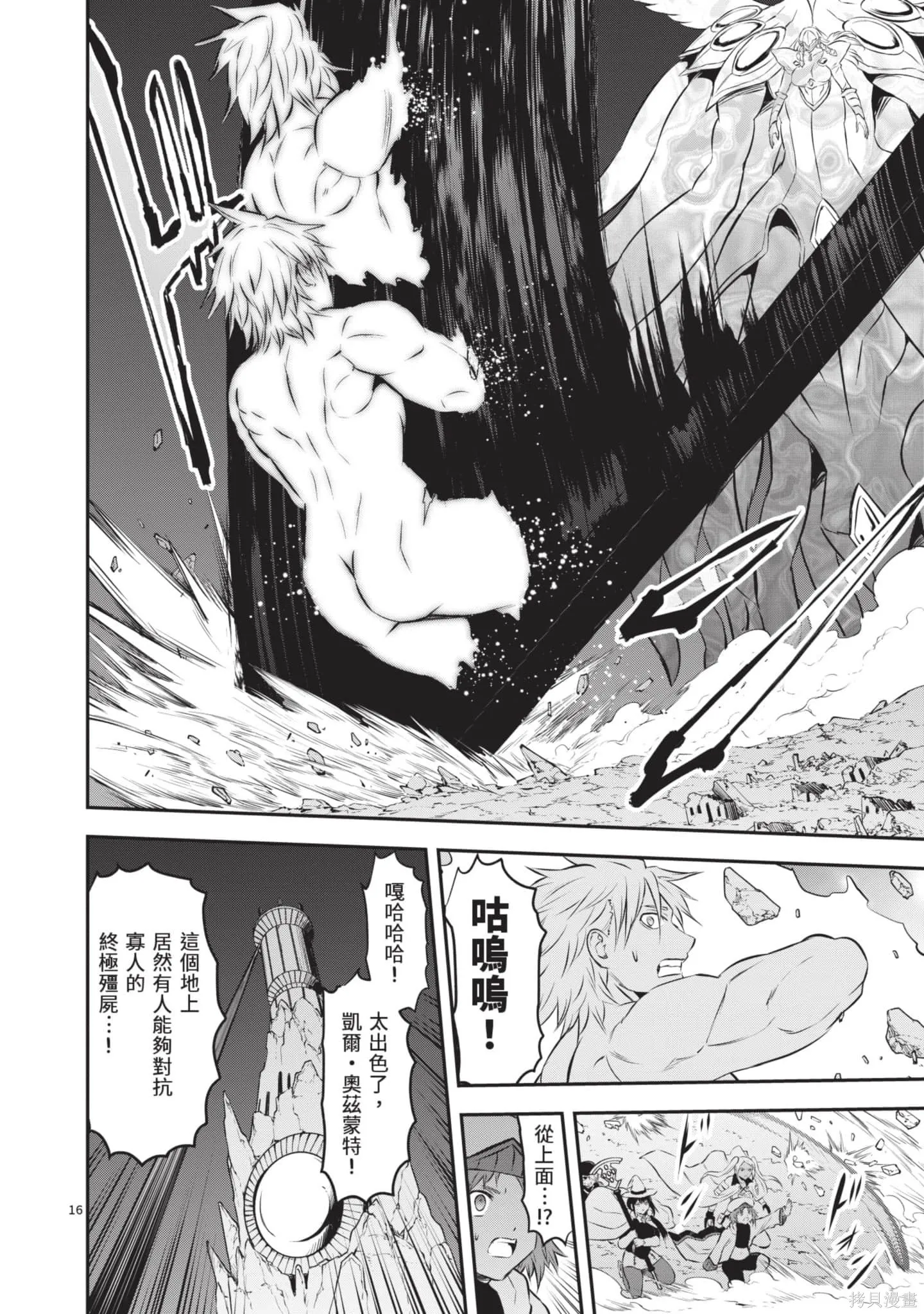 勇者死了！是因为勇者掉进了作为村民的我挖的陷阱里,第19卷,第61张