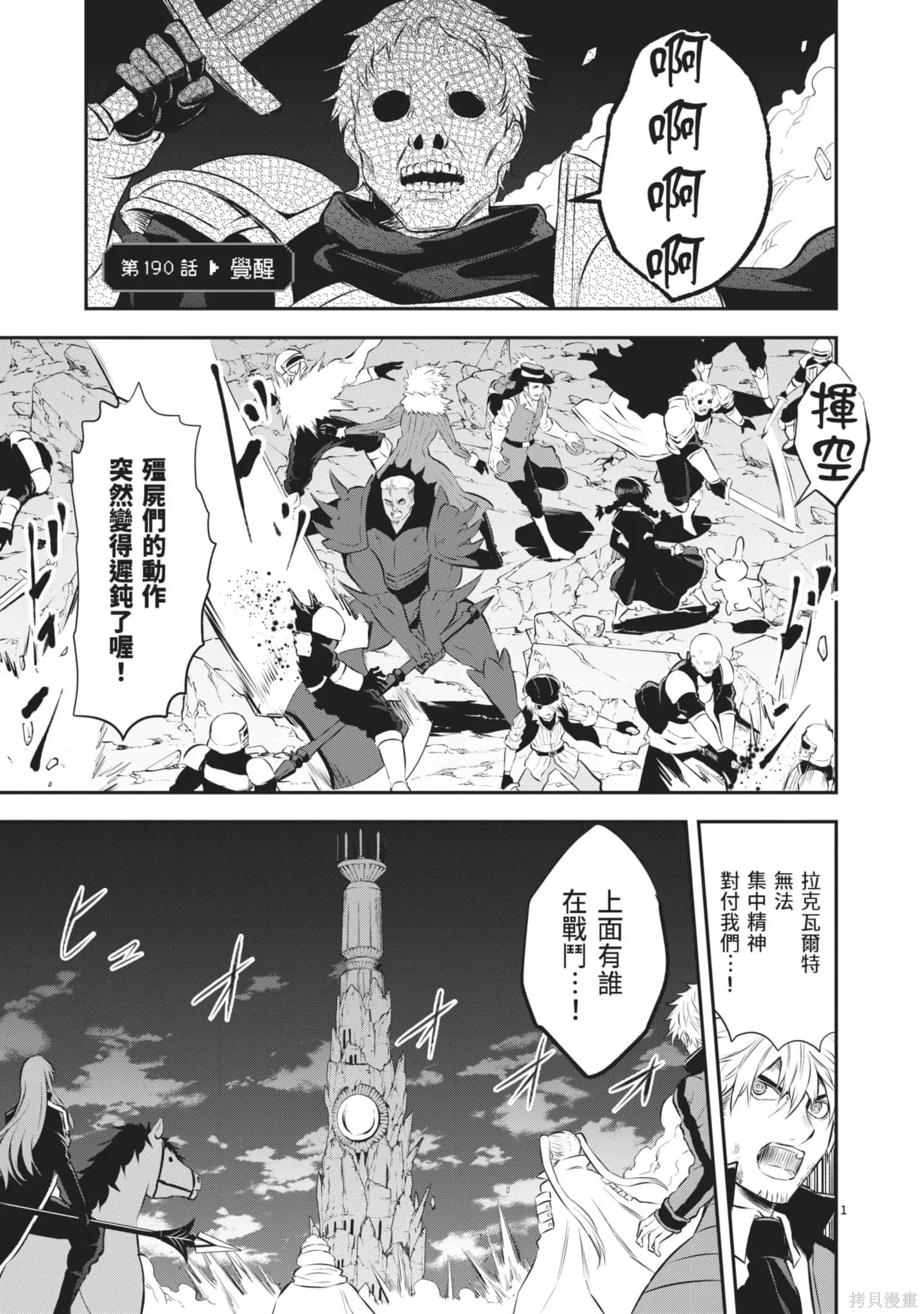勇者死了！是因为勇者掉进了作为村民的我挖的陷阱里,第19卷,第70张
