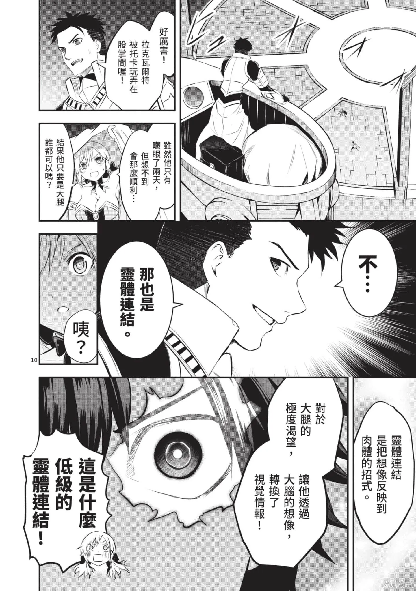 勇者死了！是因为勇者掉进了作为村民的我挖的陷阱里,第19卷,第79张
