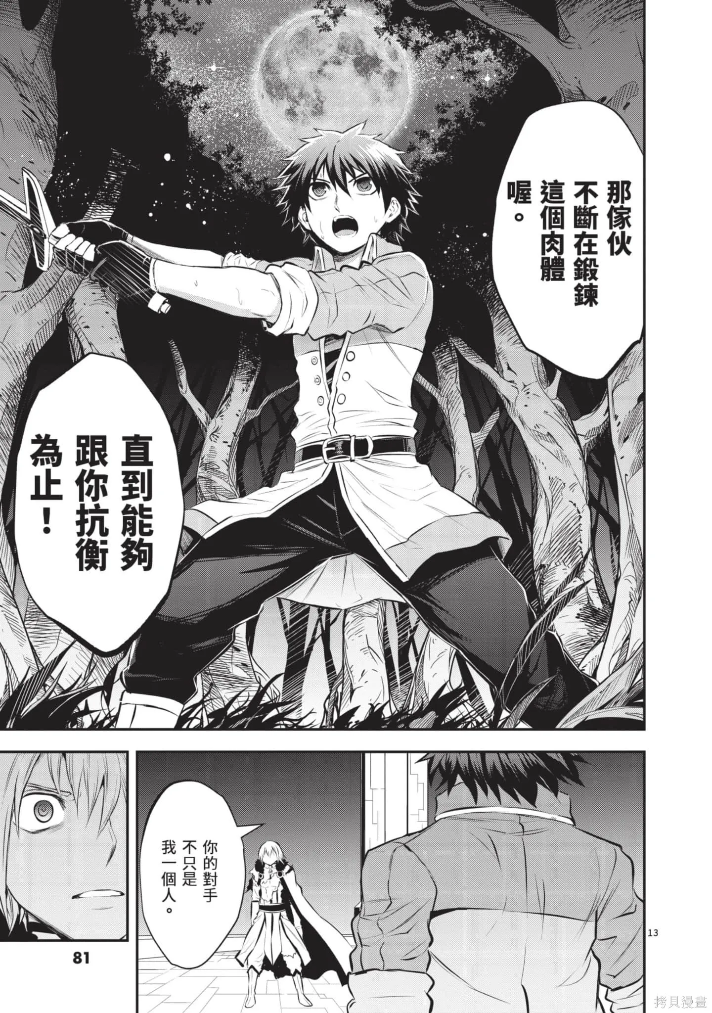 勇者死了！是因为勇者掉进了作为村民的我挖的陷阱里,第19卷,第82张