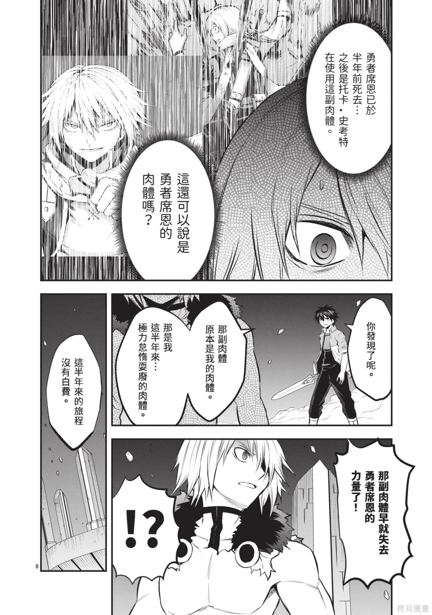 勇者死了！是因为勇者掉进了作为村民的我挖的陷阱里,第19卷,第91张