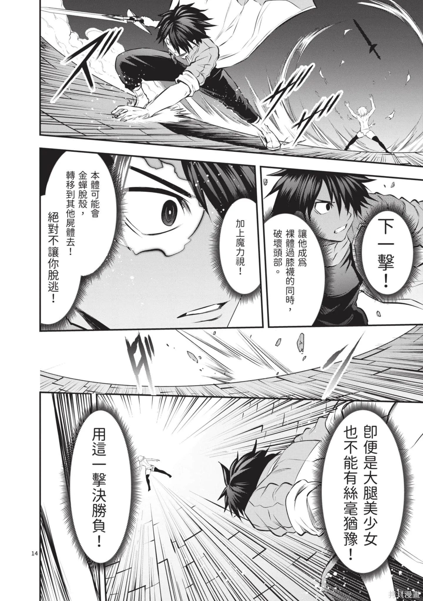 勇者死了！是因为勇者掉进了作为村民的我挖的陷阱里,第19卷,第97张