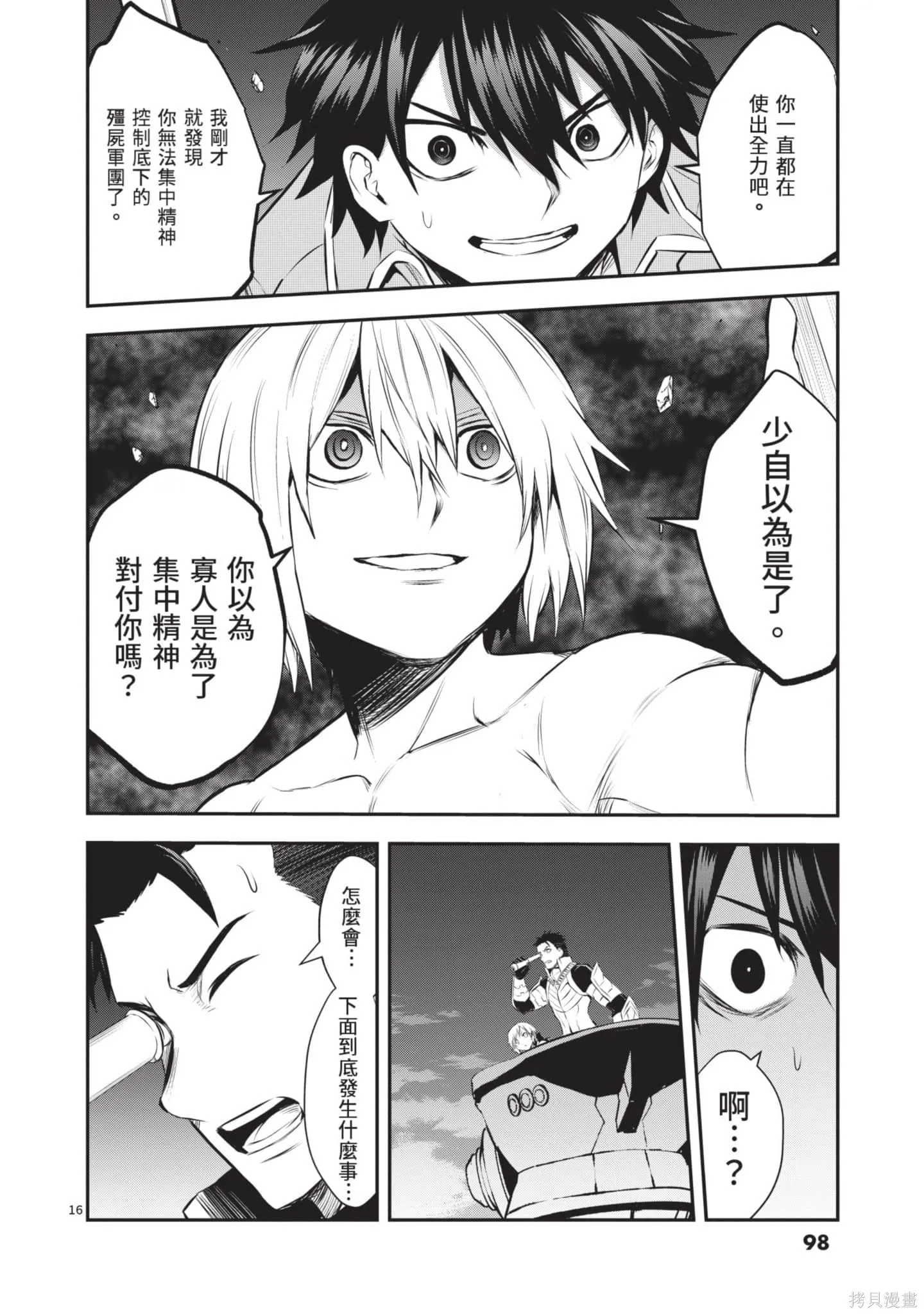 勇者死了！是因为勇者掉进了作为村民的我挖的陷阱里,第19卷,第99张