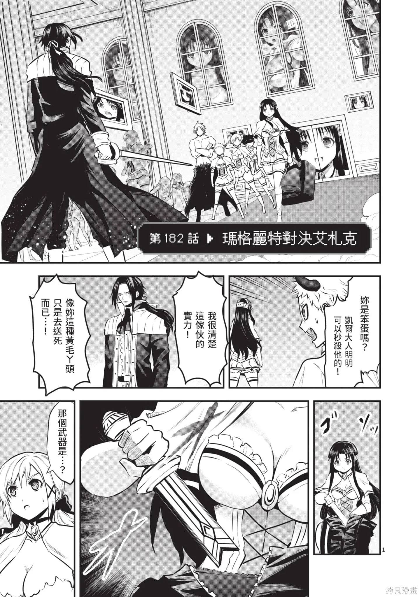 勇者死了！是因为勇者掉进了作为村民的我挖的陷阱里,第18卷,第104张