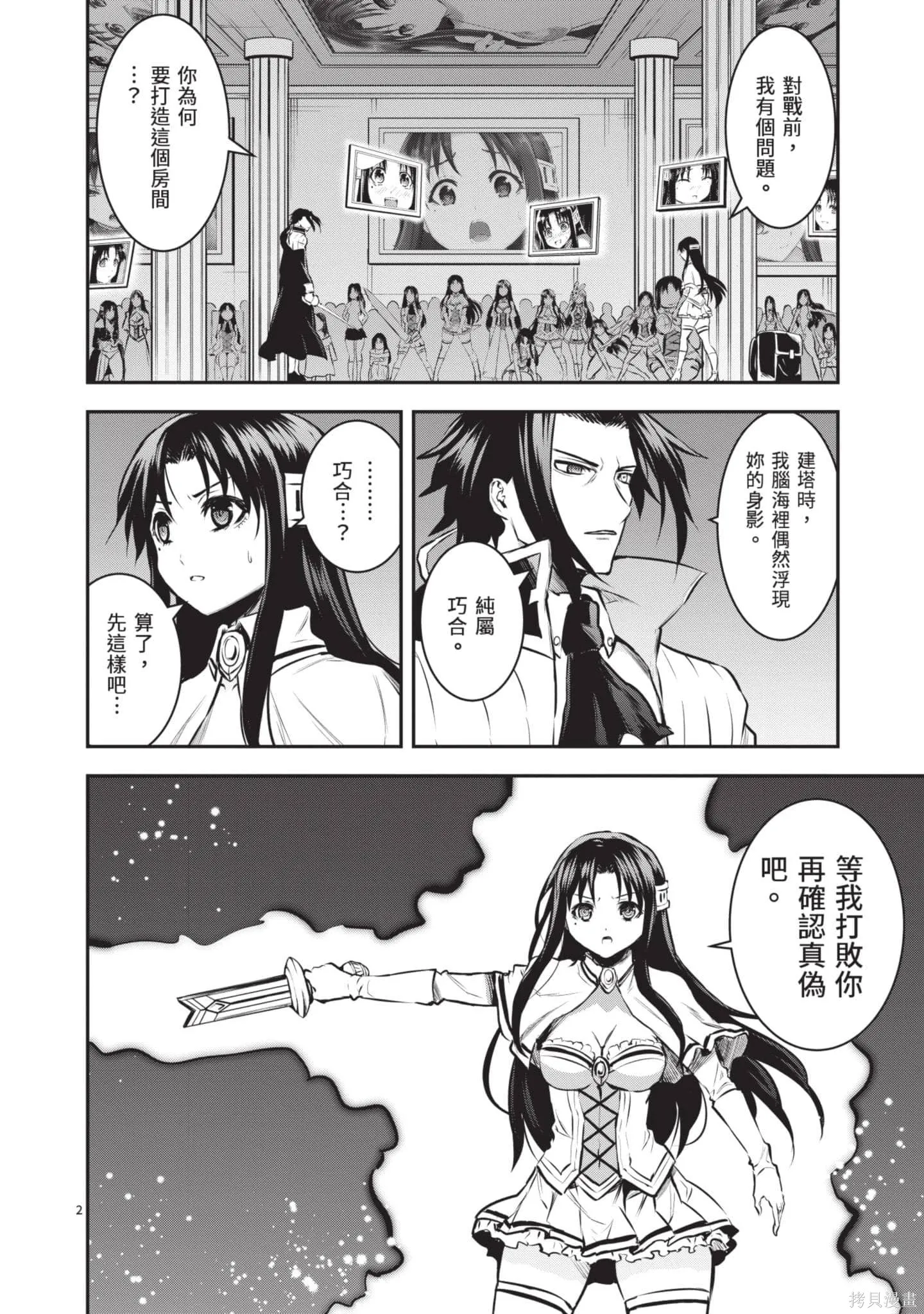 勇者死了！是因为勇者掉进了作为村民的我挖的陷阱里,第18卷,第105张