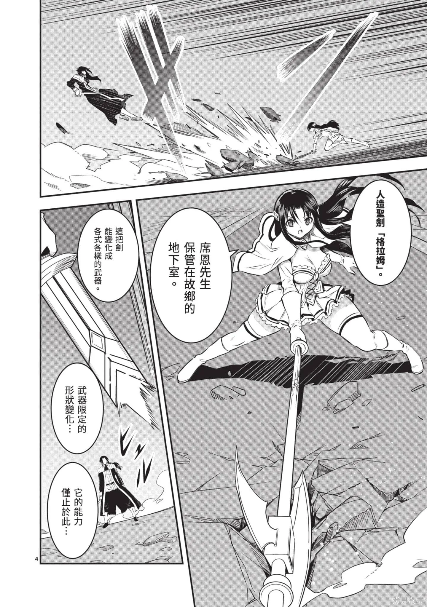 勇者死了！是因为勇者掉进了作为村民的我挖的陷阱里,第18卷,第107张