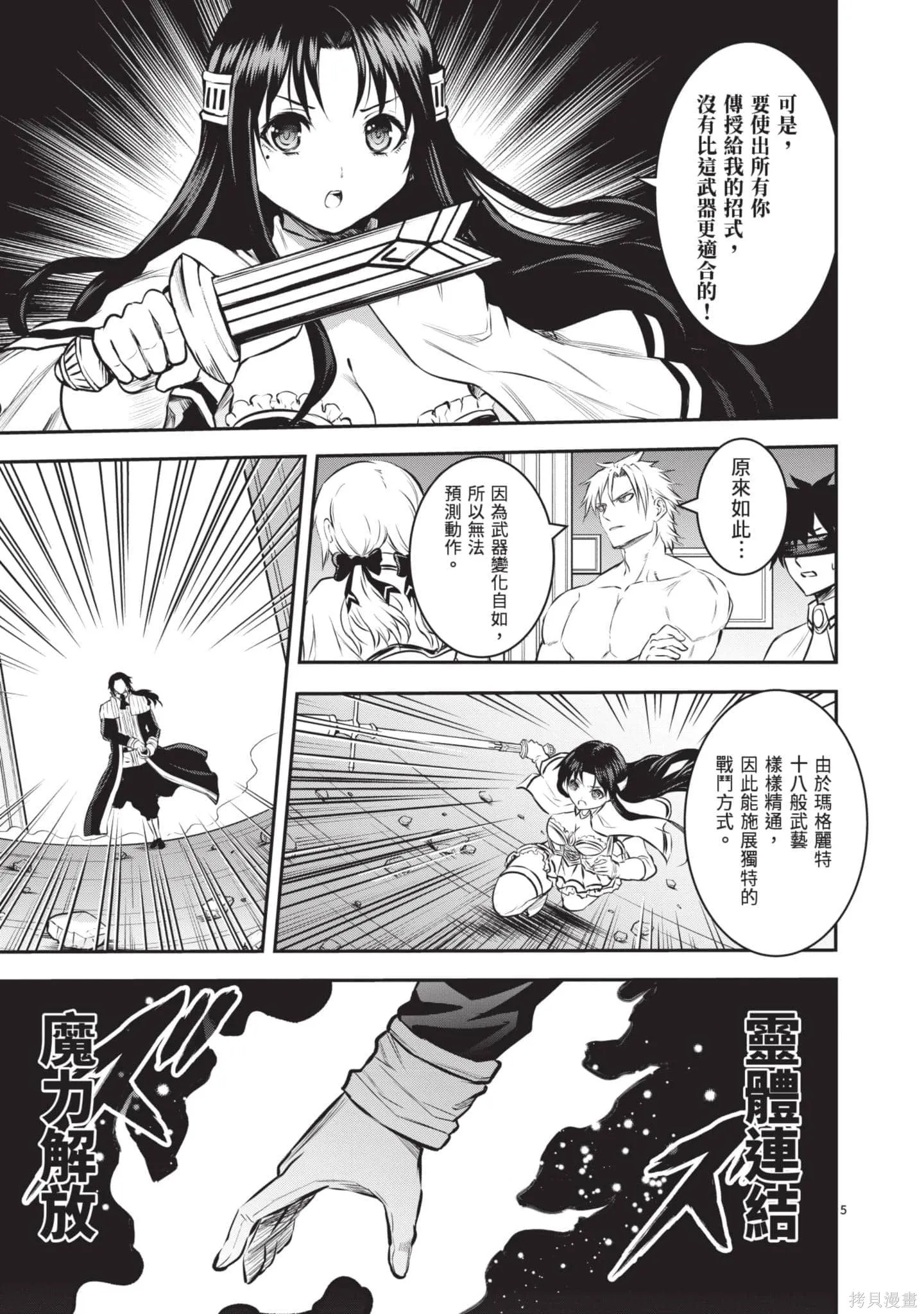 勇者死了！是因为勇者掉进了作为村民的我挖的陷阱里,第18卷,第108张