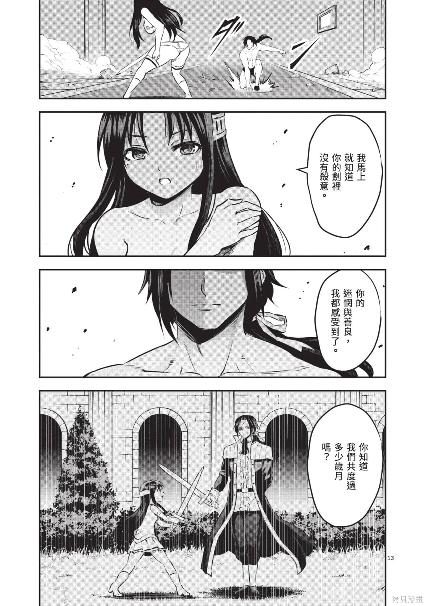 勇者死了！是因为勇者掉进了作为村民的我挖的陷阱里,第18卷,第116张