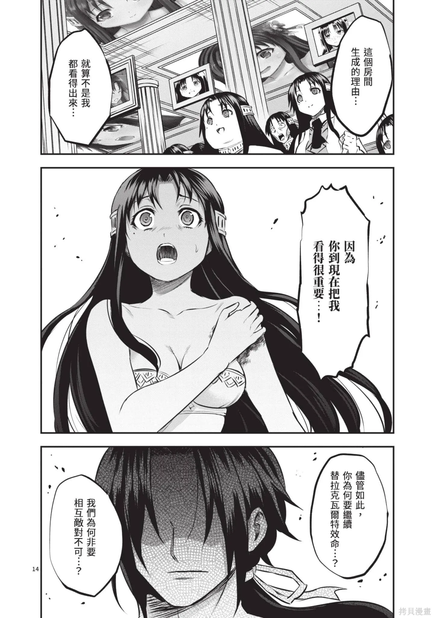勇者死了！是因为勇者掉进了作为村民的我挖的陷阱里,第18卷,第117张