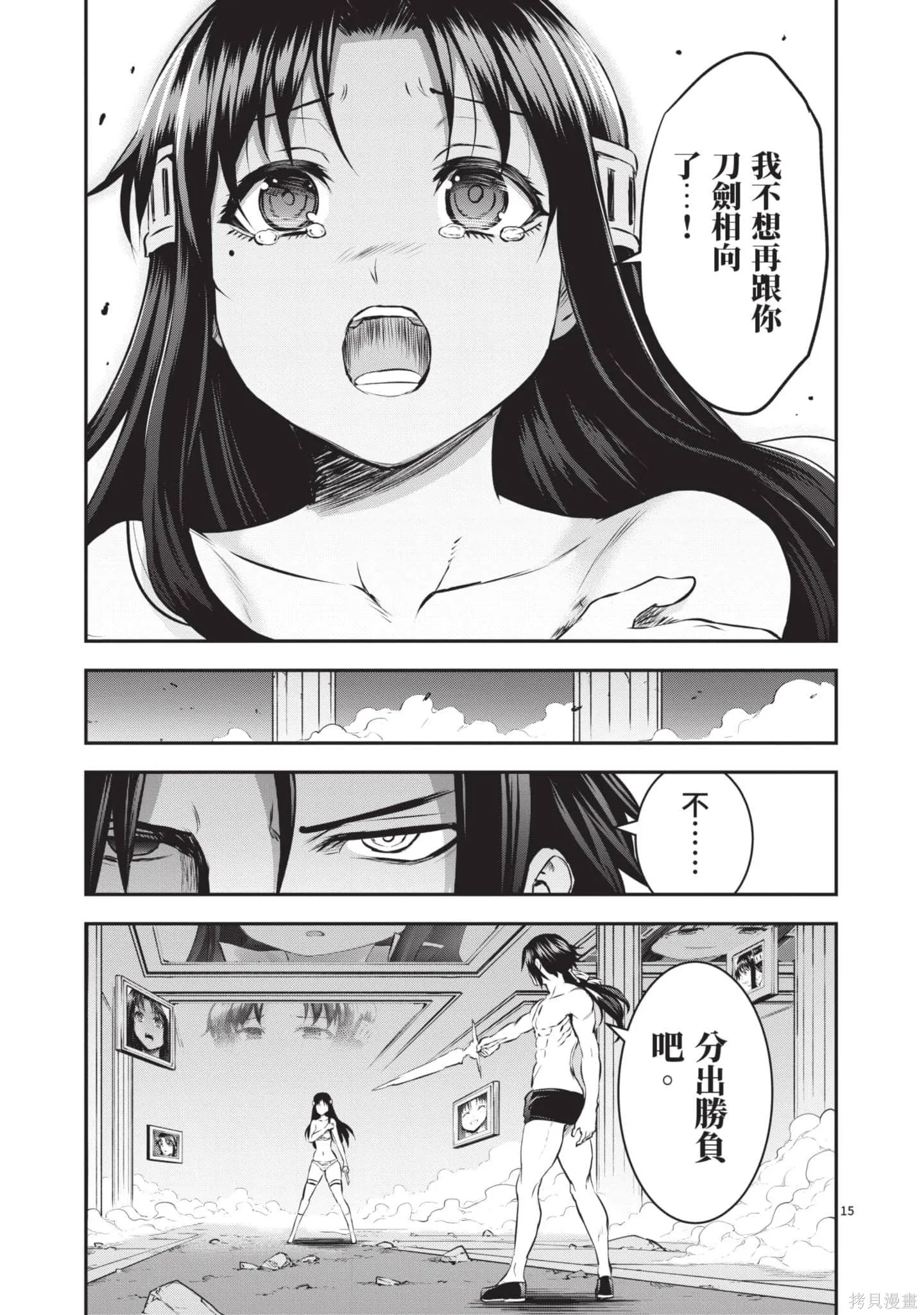 勇者死了！是因为勇者掉进了作为村民的我挖的陷阱里,第18卷,第118张