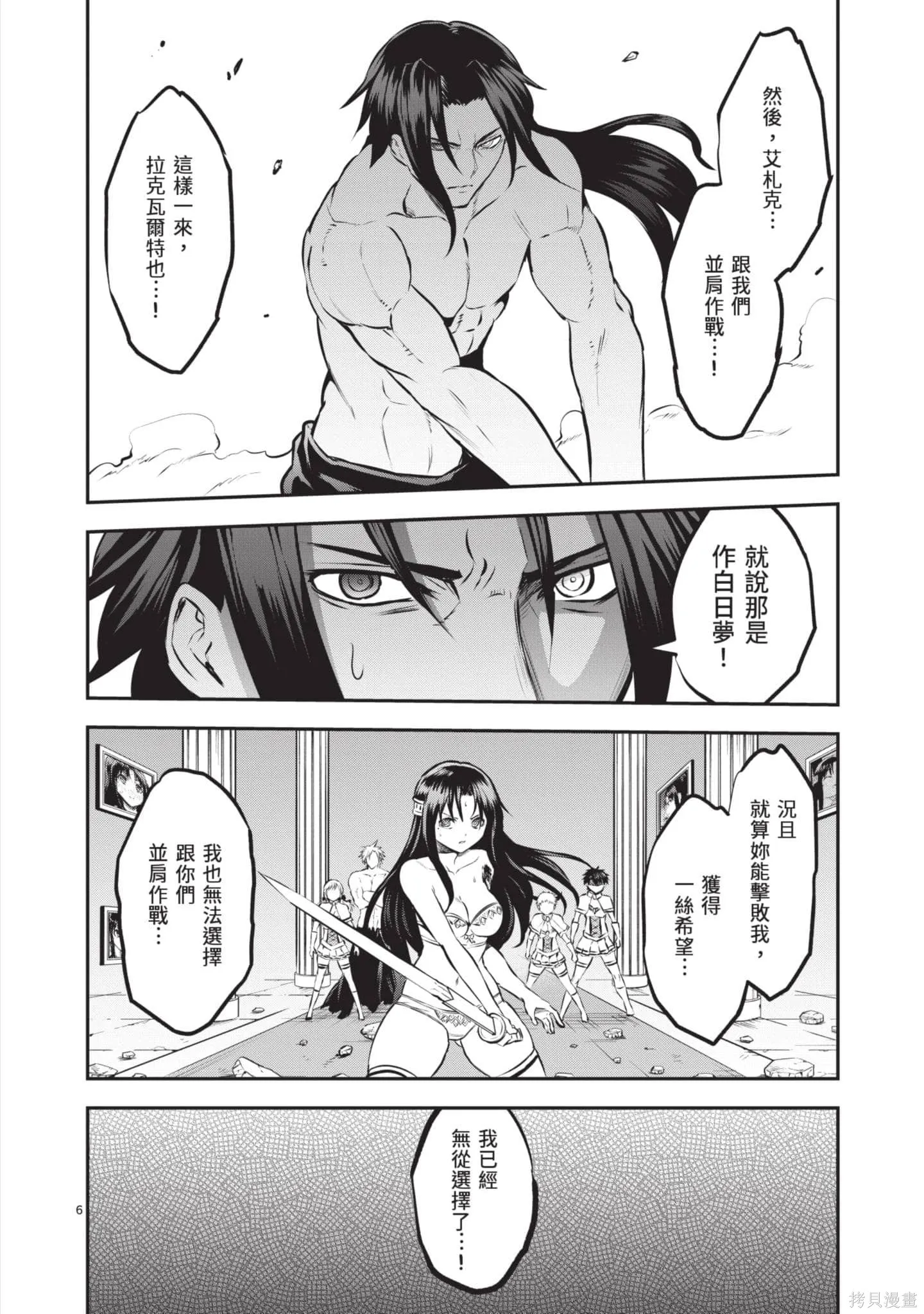 勇者死了！是因为勇者掉进了作为村民的我挖的陷阱里,第18卷,第125张