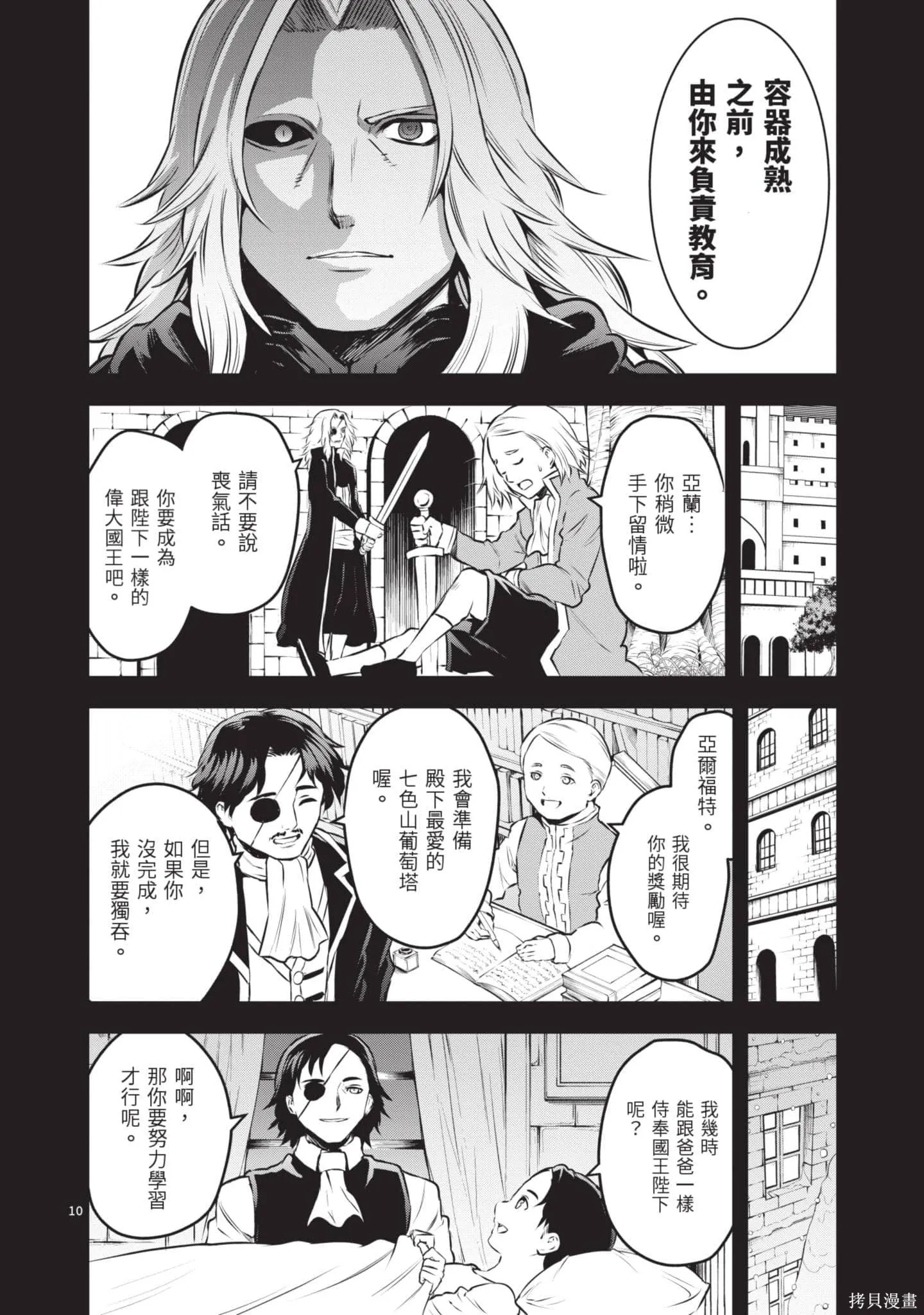 勇者死了！是因为勇者掉进了作为村民的我挖的陷阱里,第18卷,第129张