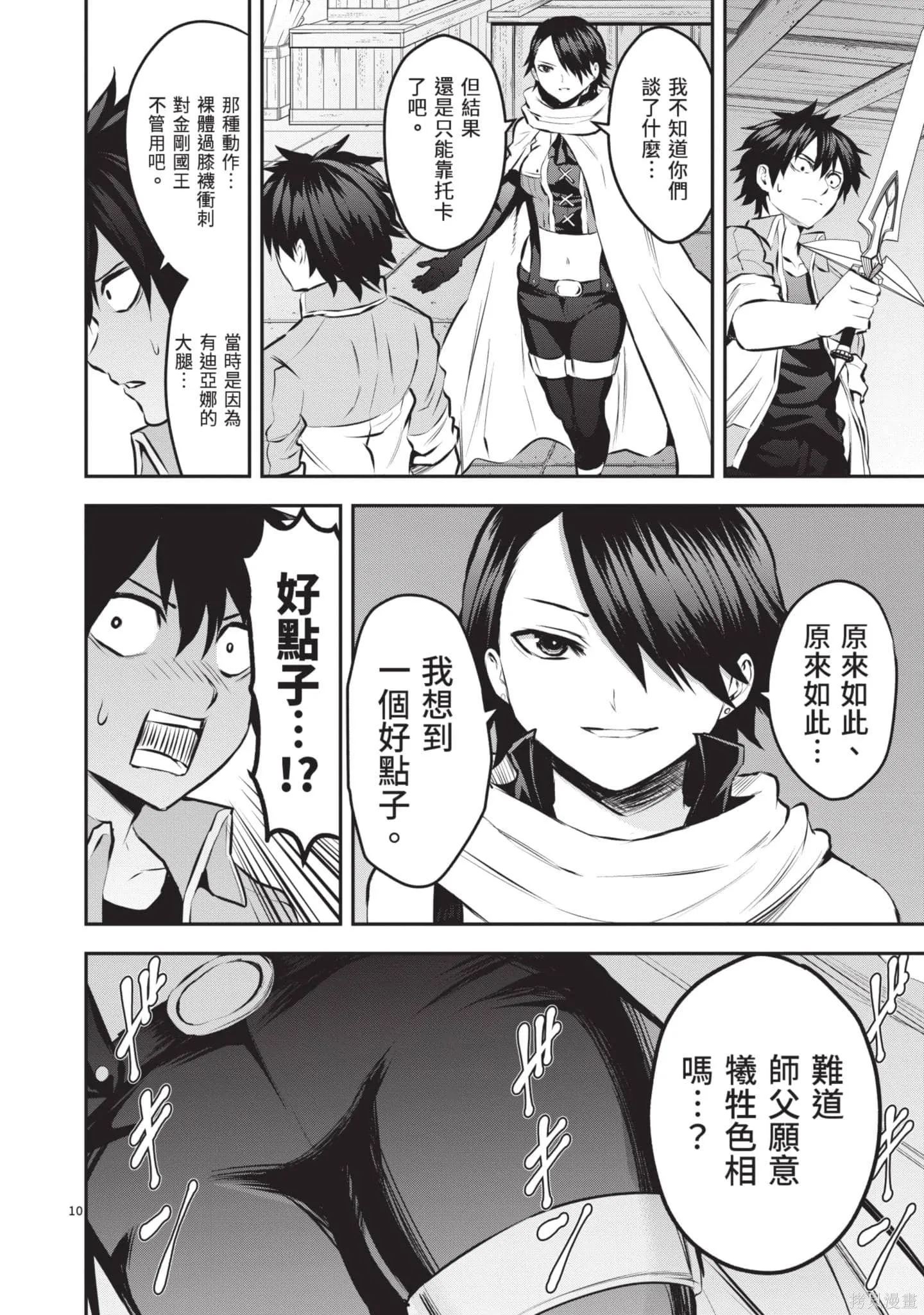 勇者死了！是因为勇者掉进了作为村民的我挖的陷阱里,第18卷,第13张