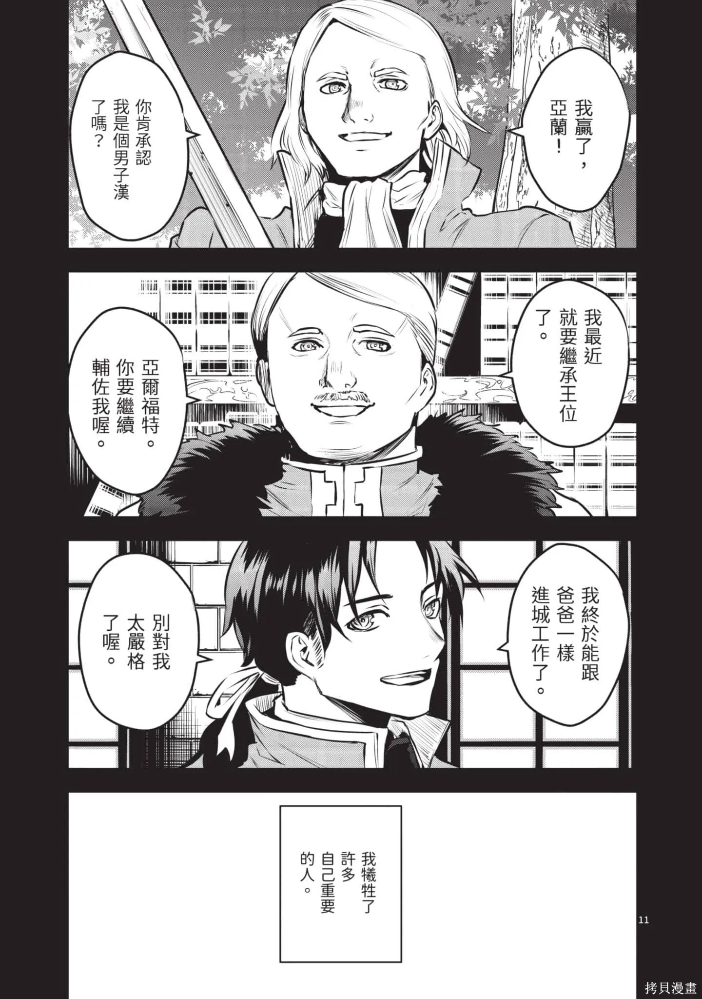 勇者死了！是因为勇者掉进了作为村民的我挖的陷阱里,第18卷,第130张