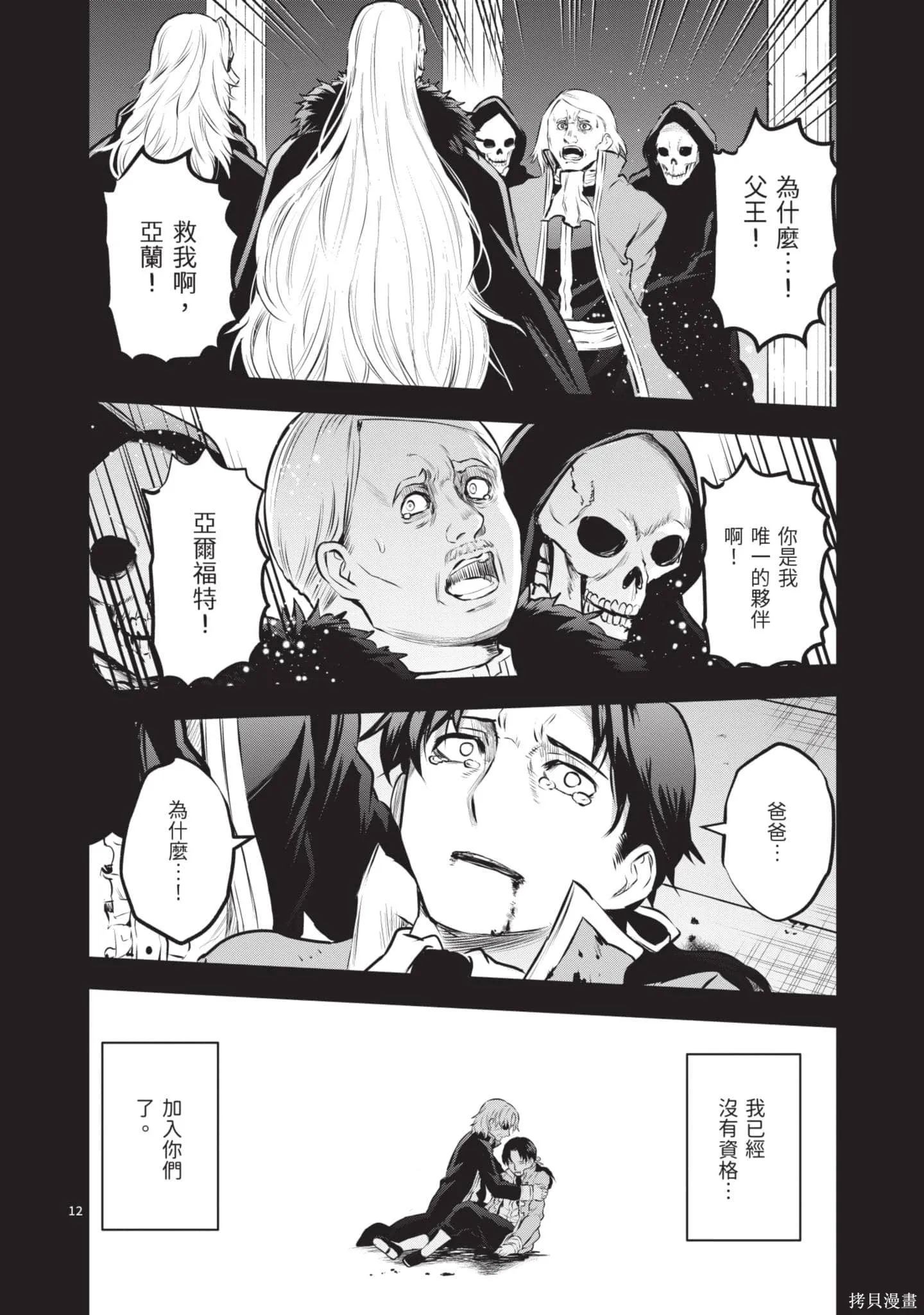勇者死了！是因为勇者掉进了作为村民的我挖的陷阱里,第18卷,第131张