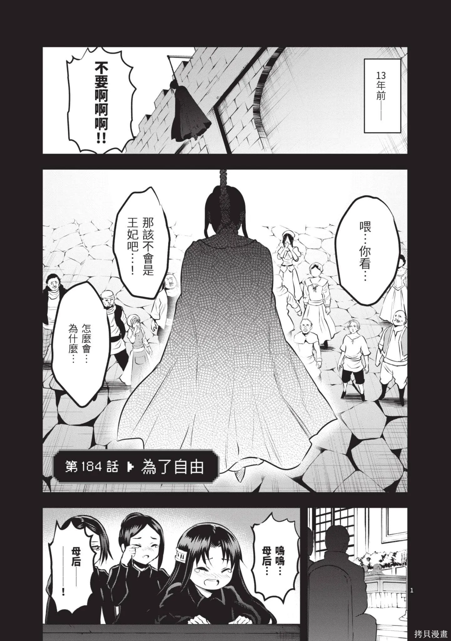 勇者死了！是因为勇者掉进了作为村民的我挖的陷阱里,第18卷,第132张
