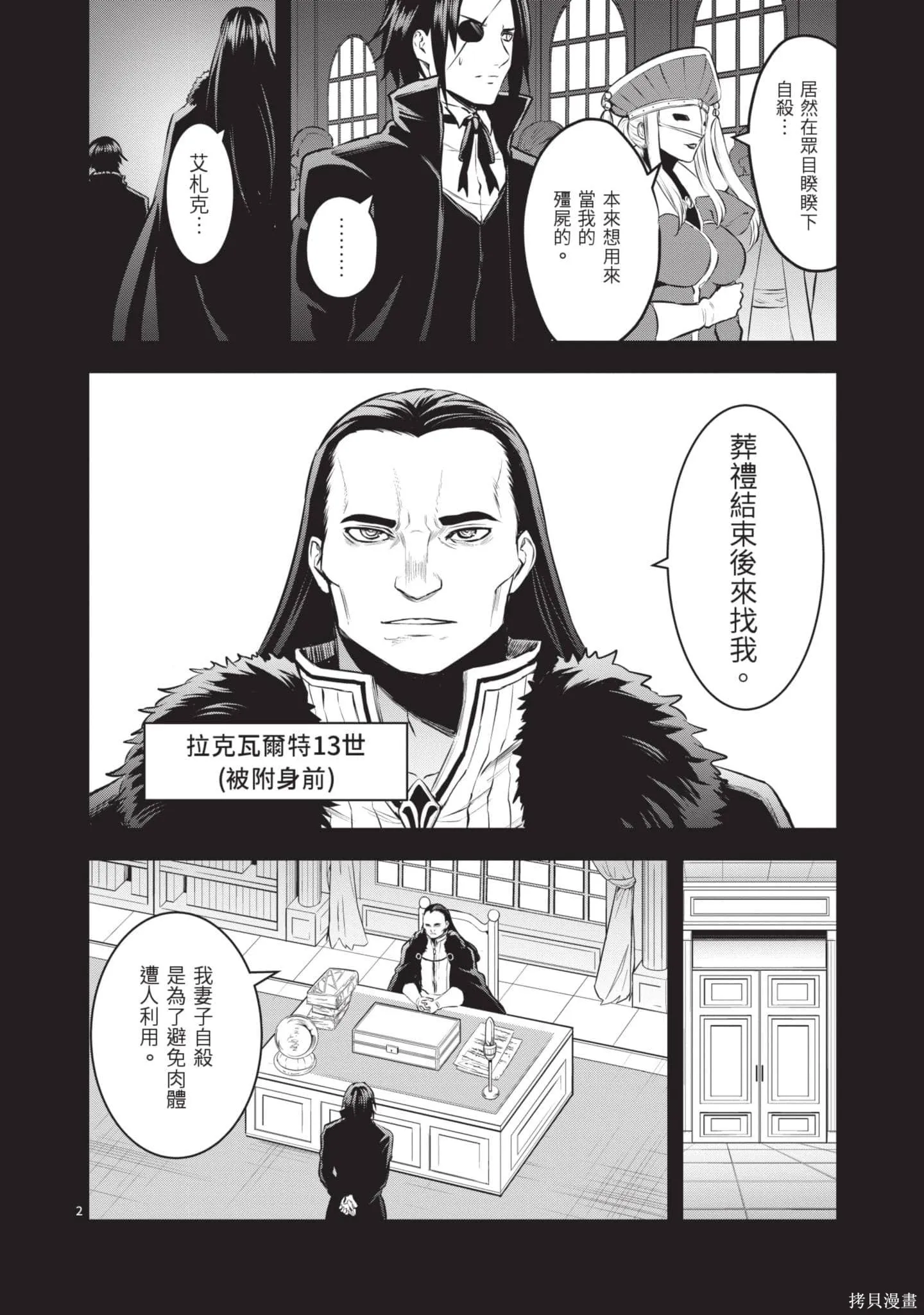 勇者死了！是因为勇者掉进了作为村民的我挖的陷阱里,第18卷,第133张