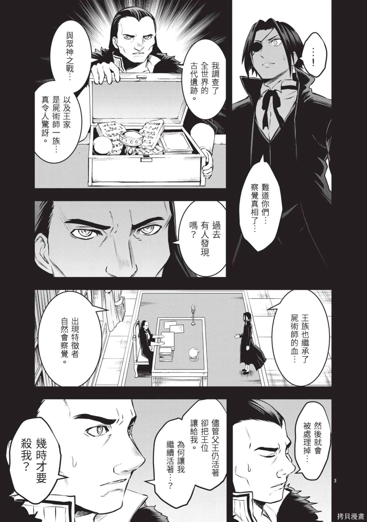 勇者死了！是因为勇者掉进了作为村民的我挖的陷阱里,第18卷,第134张
