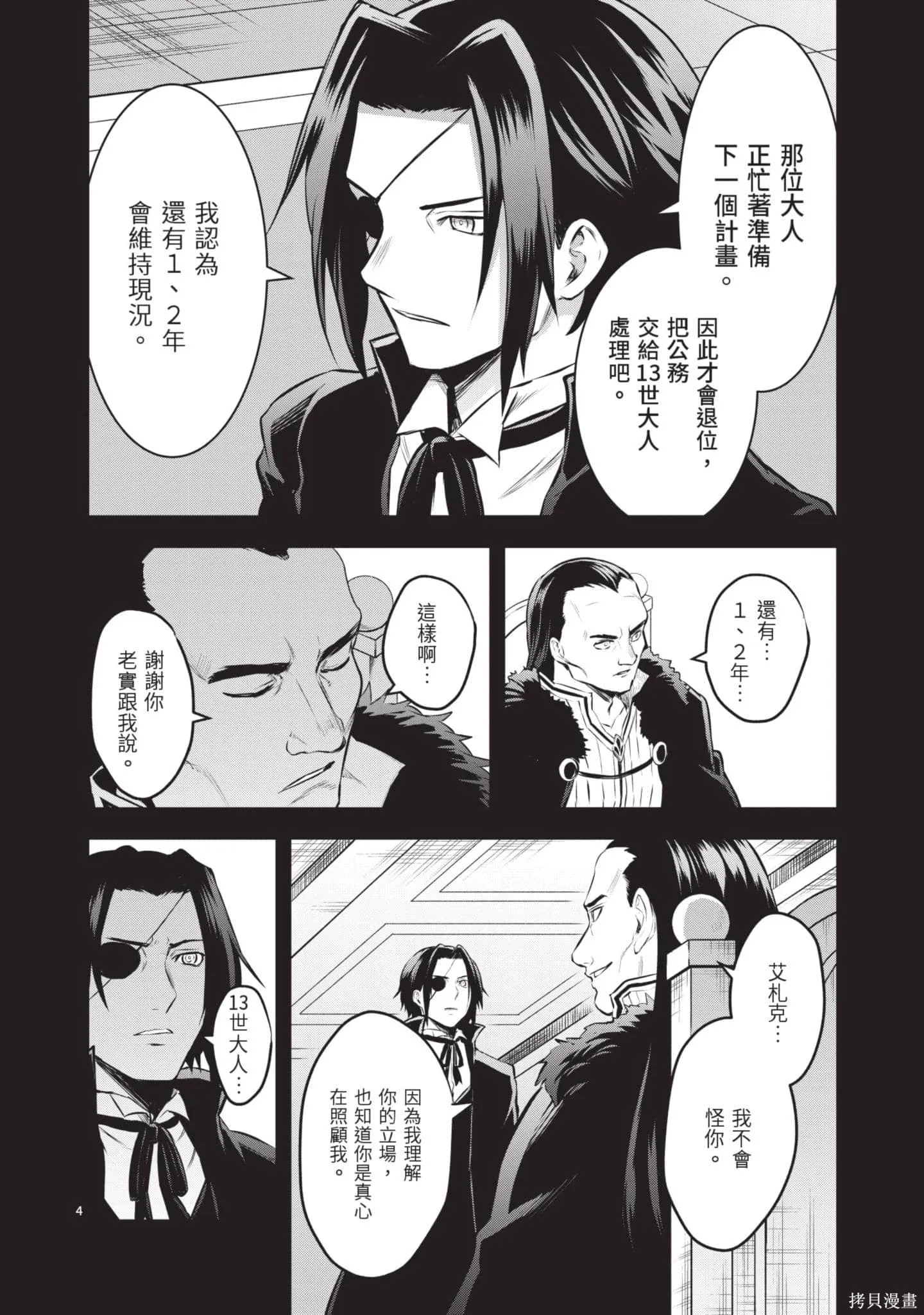 勇者死了！是因为勇者掉进了作为村民的我挖的陷阱里,第18卷,第135张