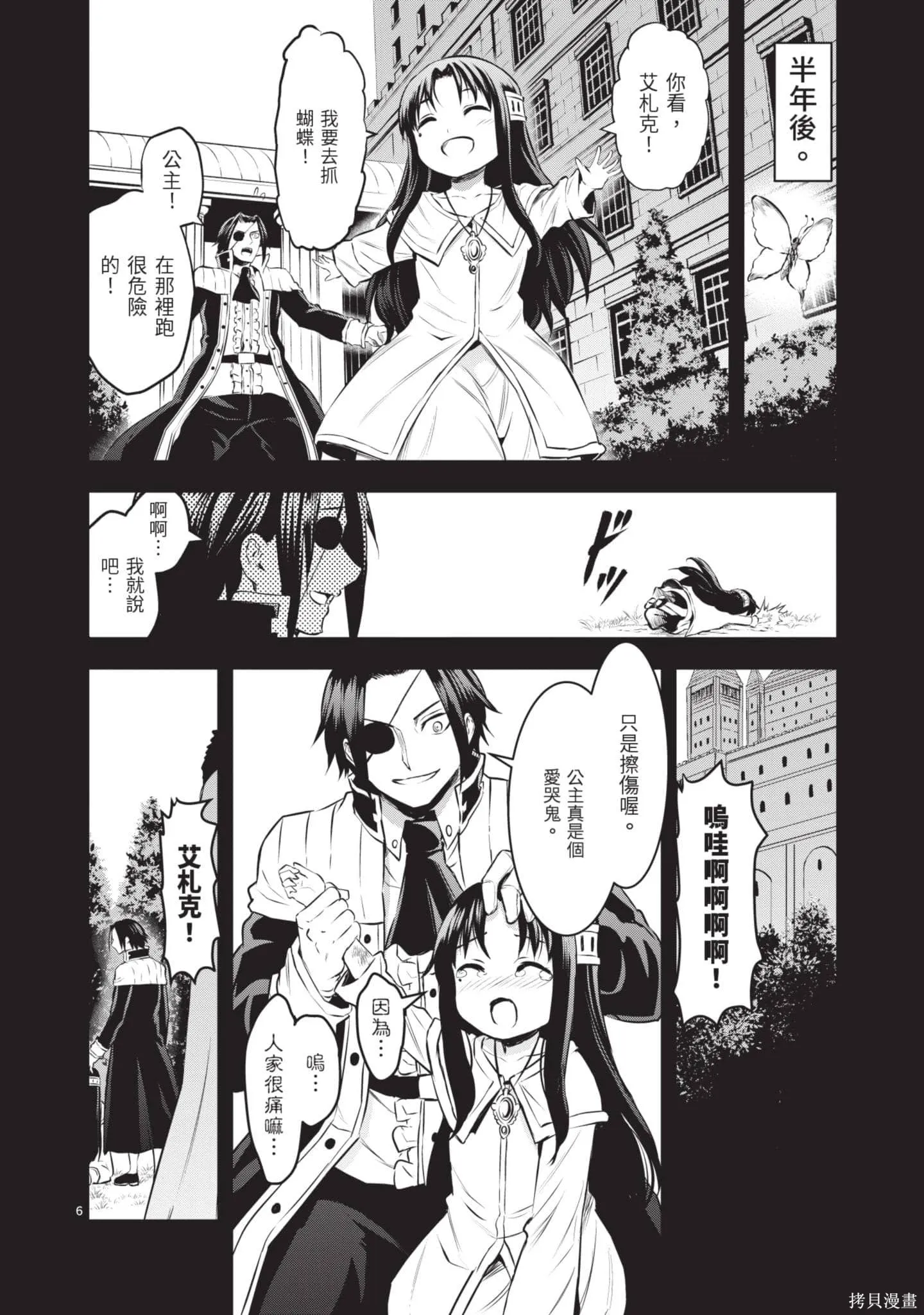 勇者死了！是因为勇者掉进了作为村民的我挖的陷阱里,第18卷,第137张