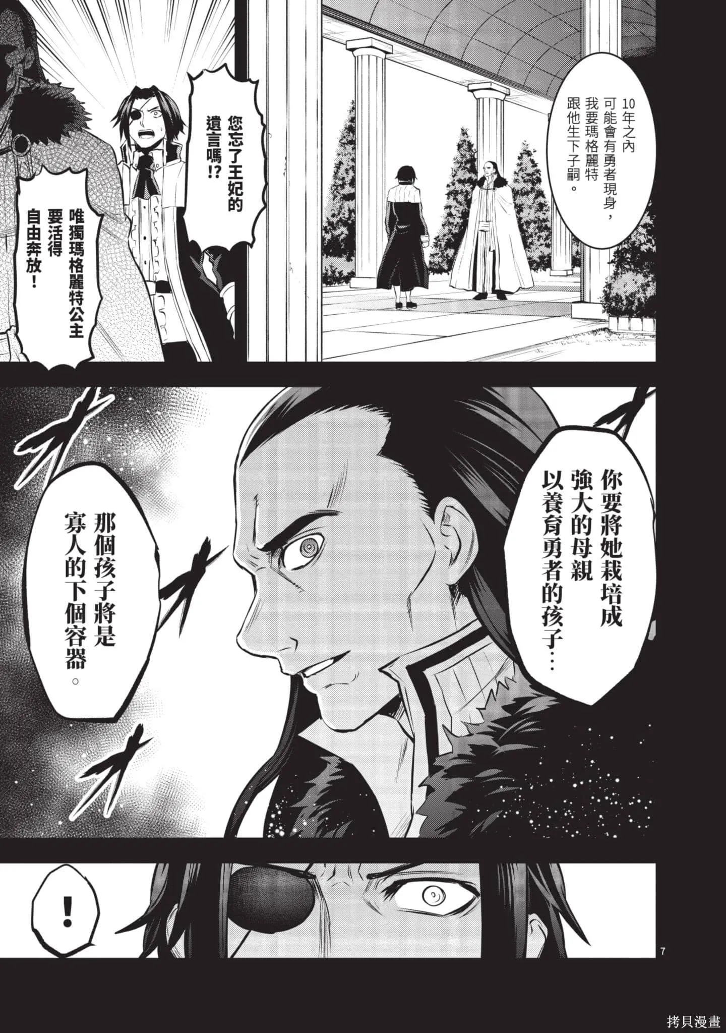 勇者死了！是因为勇者掉进了作为村民的我挖的陷阱里,第18卷,第138张