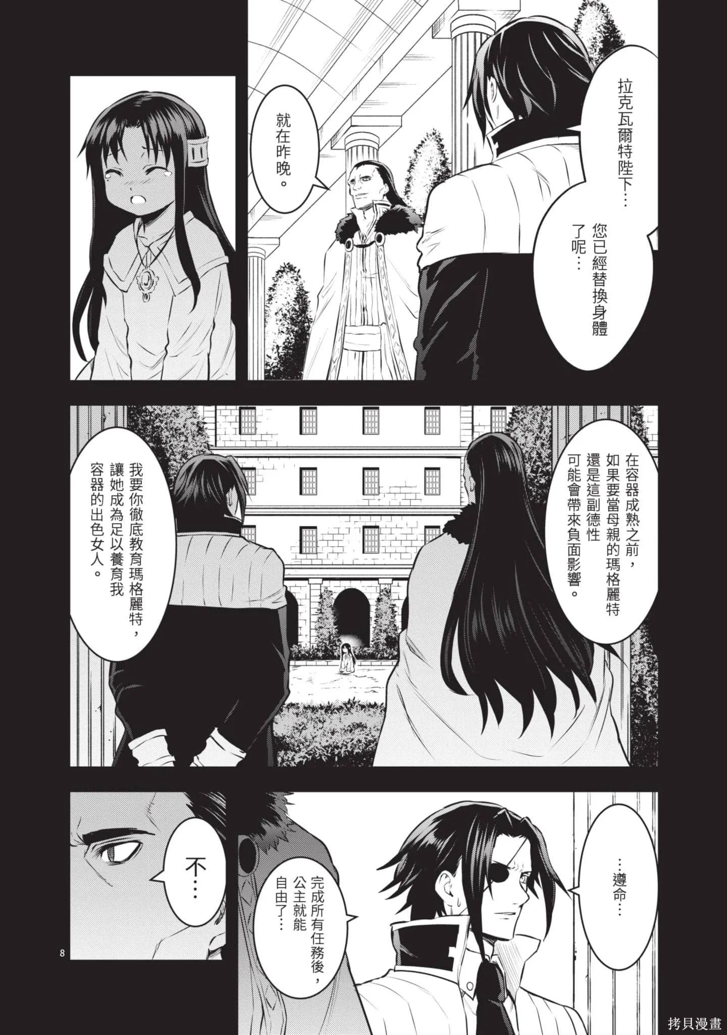 勇者死了！是因为勇者掉进了作为村民的我挖的陷阱里,第18卷,第139张