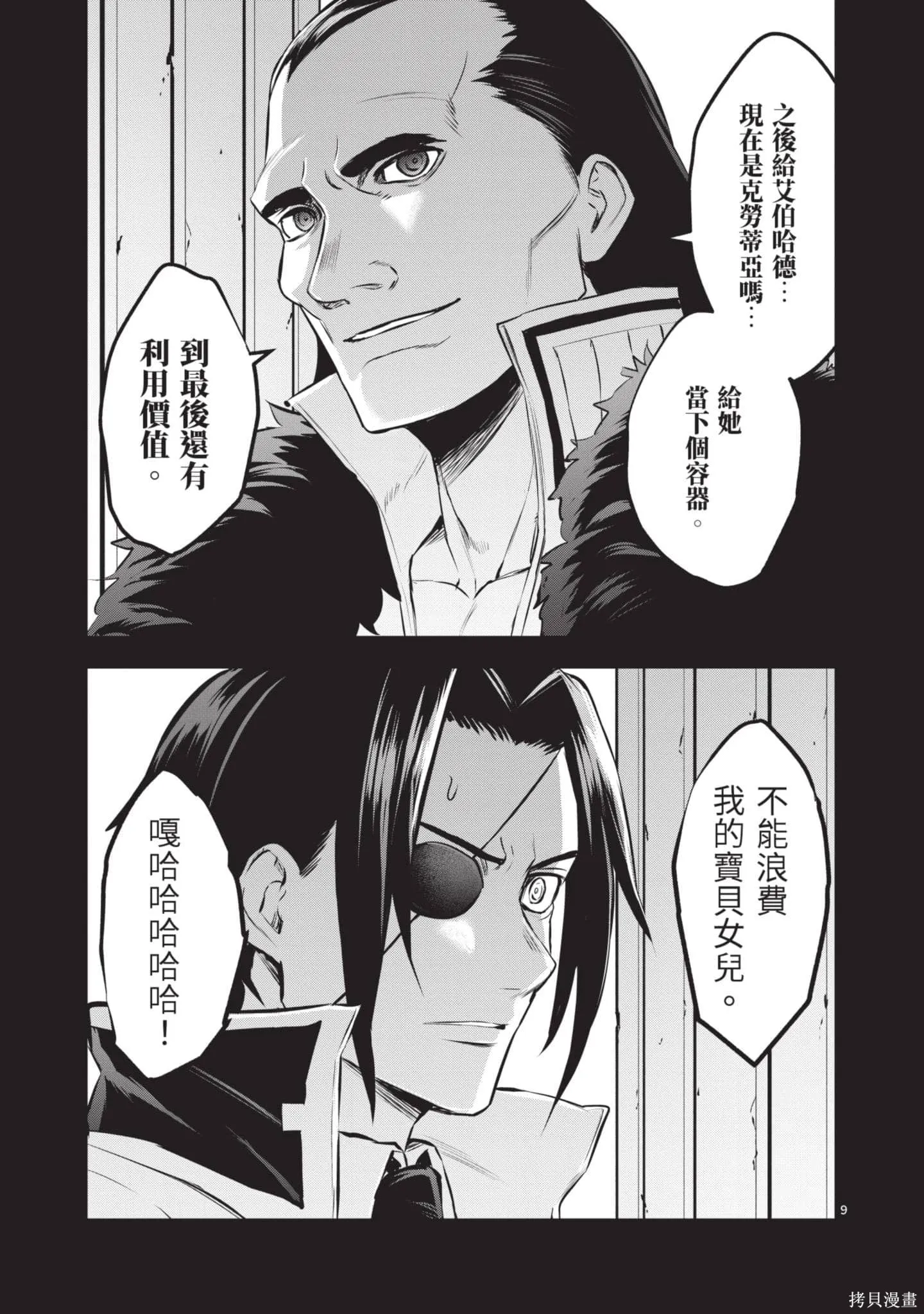 勇者死了！是因为勇者掉进了作为村民的我挖的陷阱里,第18卷,第140张