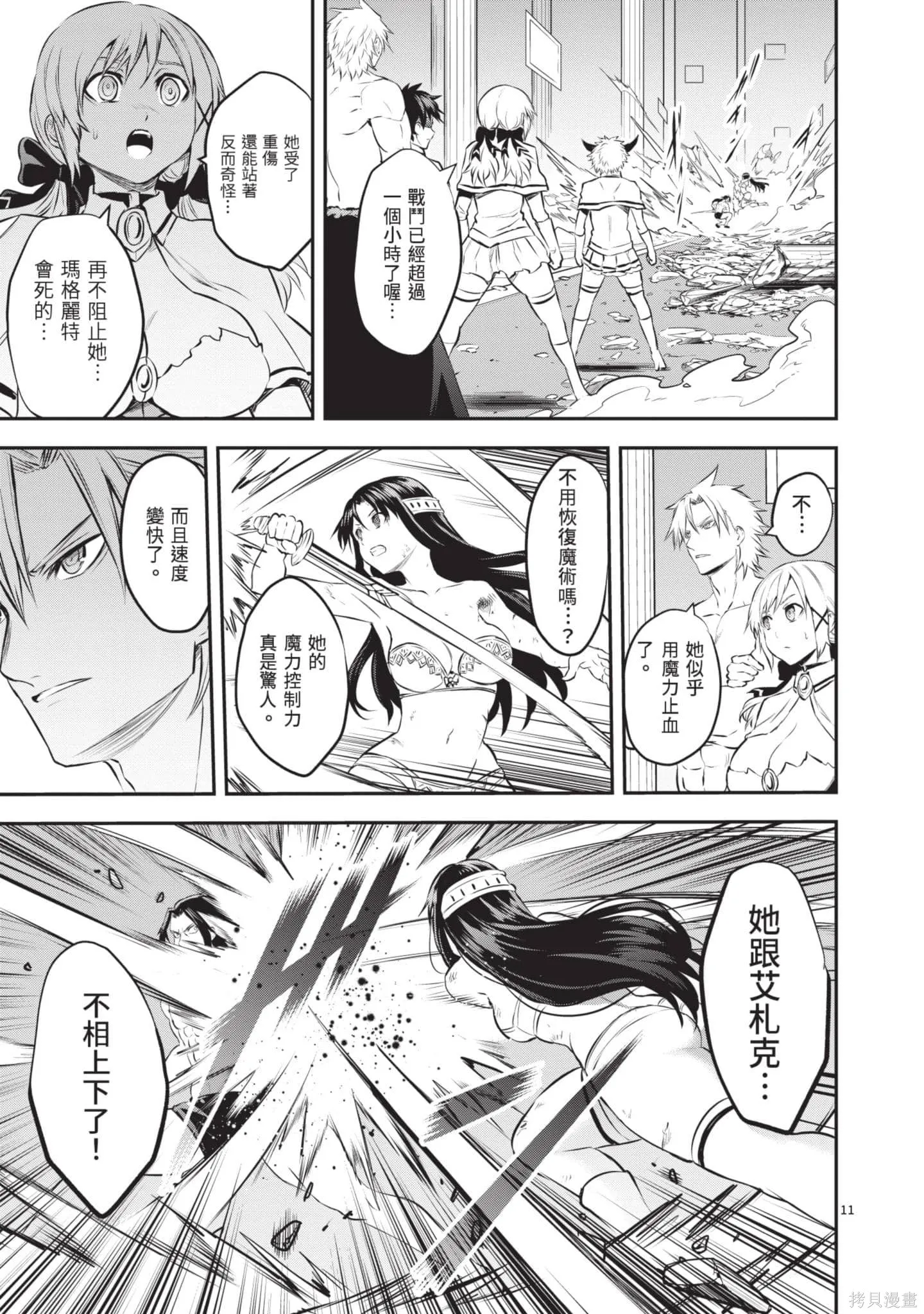 勇者死了！是因为勇者掉进了作为村民的我挖的陷阱里,第18卷,第142张
