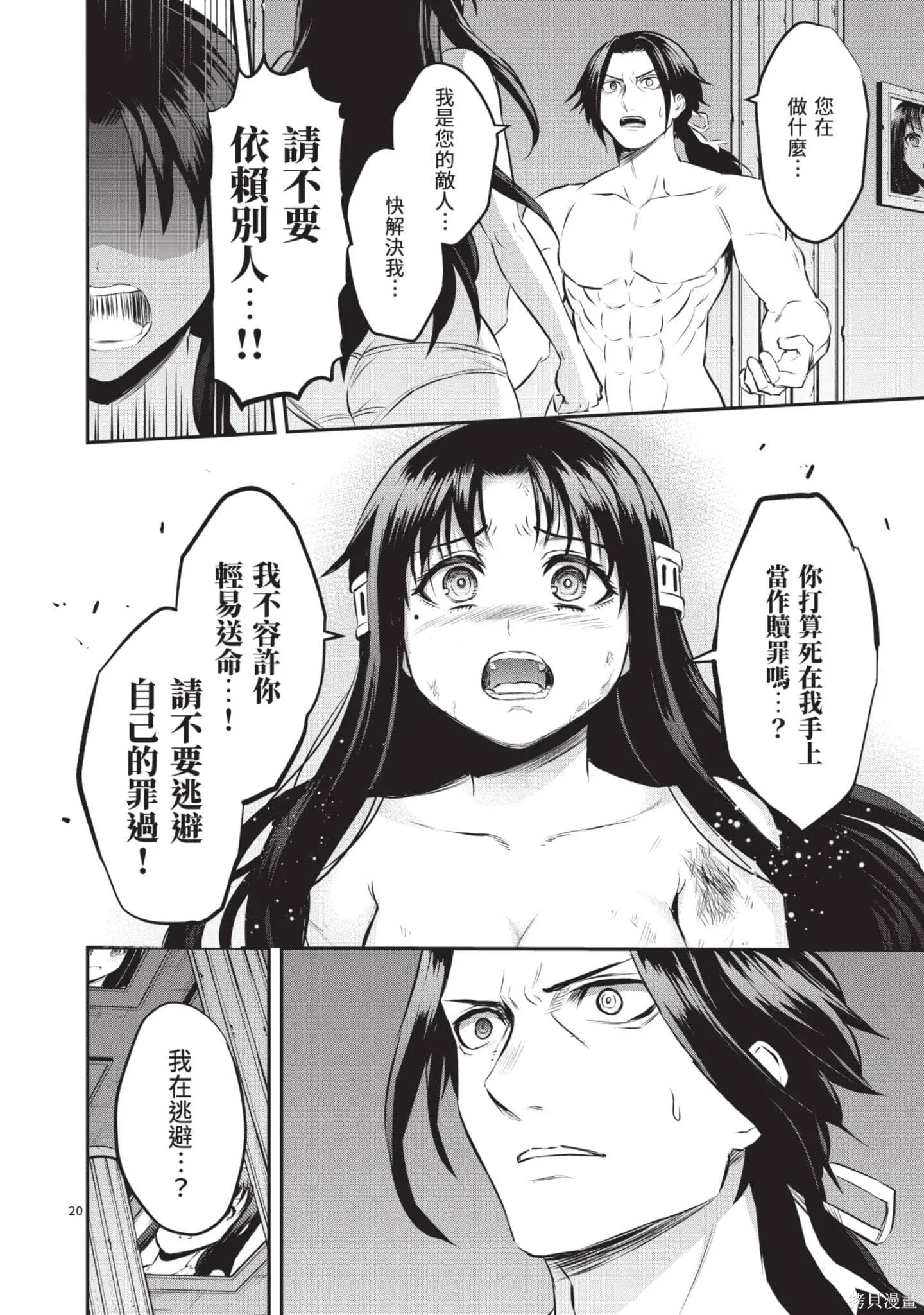 勇者死了！是因为勇者掉进了作为村民的我挖的陷阱里,第18卷,第151张