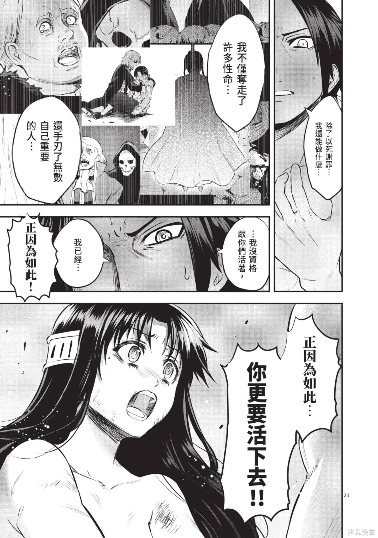 勇者死了！是因为勇者掉进了作为村民的我挖的陷阱里,第18卷,第152张