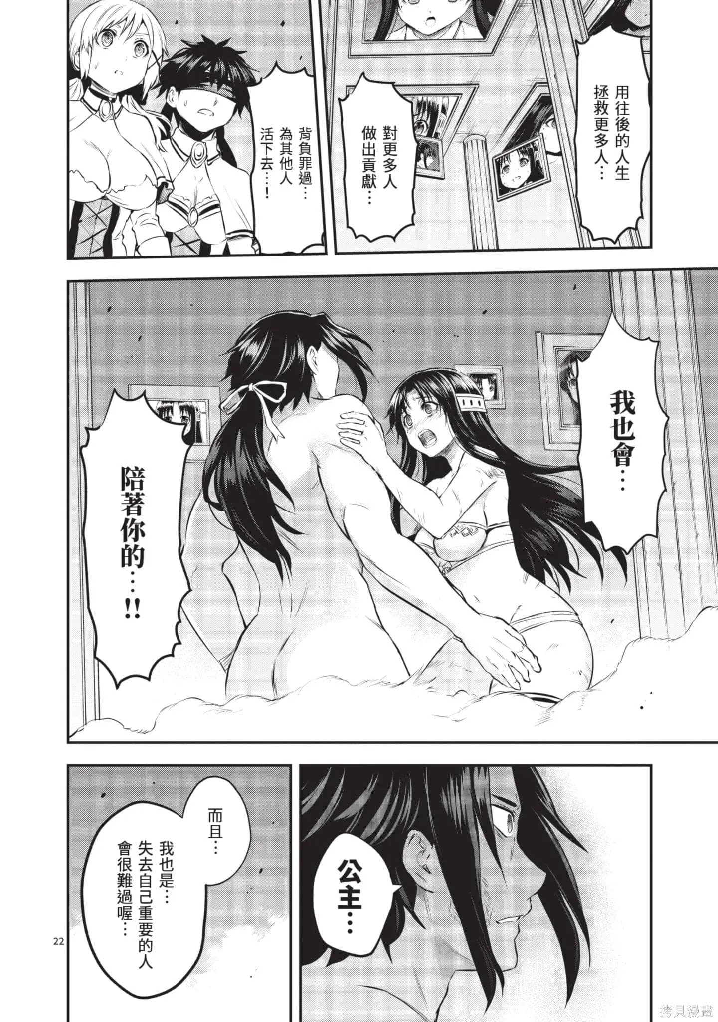 勇者死了！是因为勇者掉进了作为村民的我挖的陷阱里,第18卷,第153张